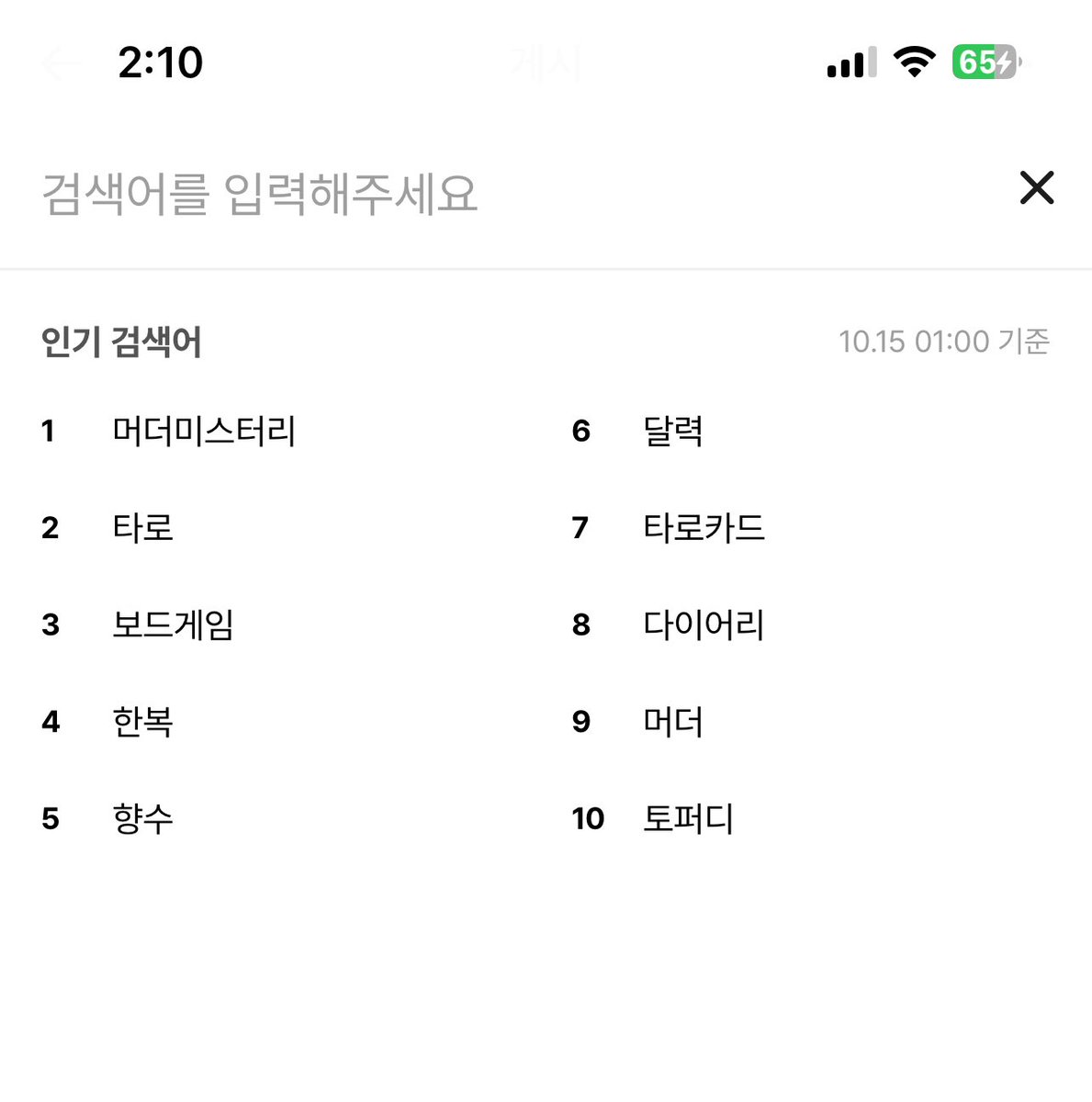 kjjj0459's tweet photo. 벌써 인기검색어 ㅋ https://t.co/gVDglvlmLD