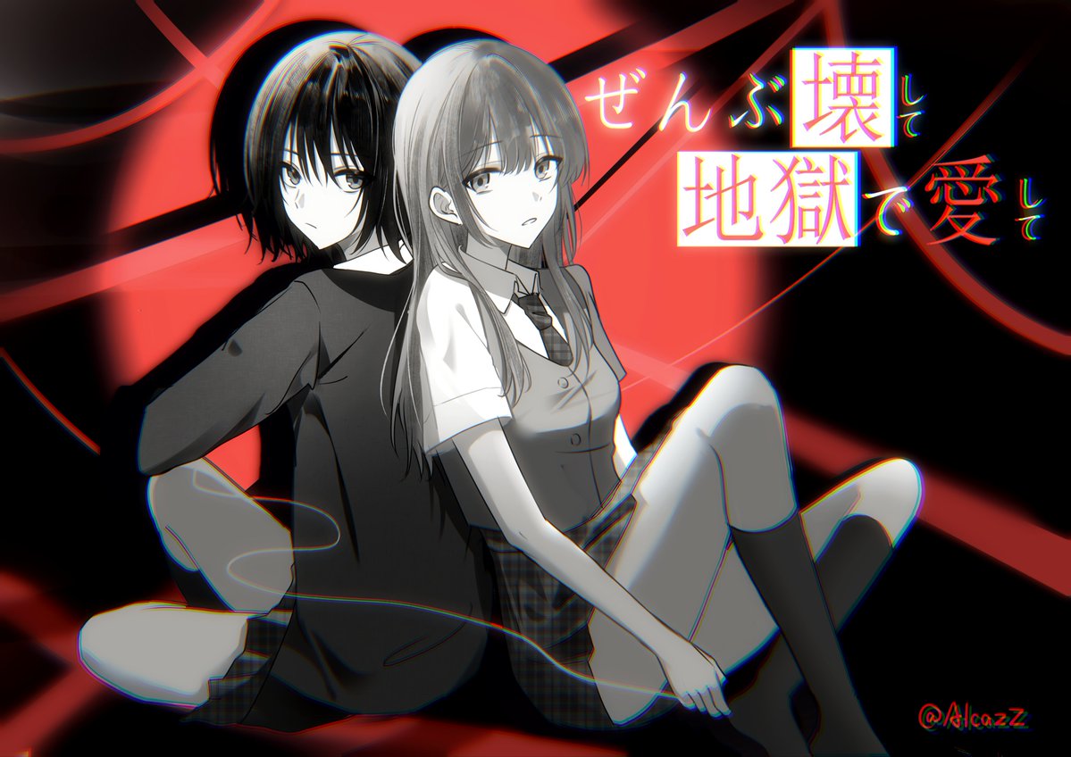 AIcazZ027's tweet photo. #ぜんぶ壊して地獄で愛して https://t.co/mX5b0E890h