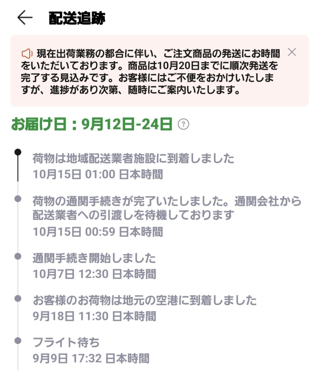 Rixx4Ri's tweet photo. アリエク無事に全商品の返金が終わった途端に追跡が動き出したけど返金された後に商品届いたら返品不要だったよね？ https://t.co/SU6cHrosd0