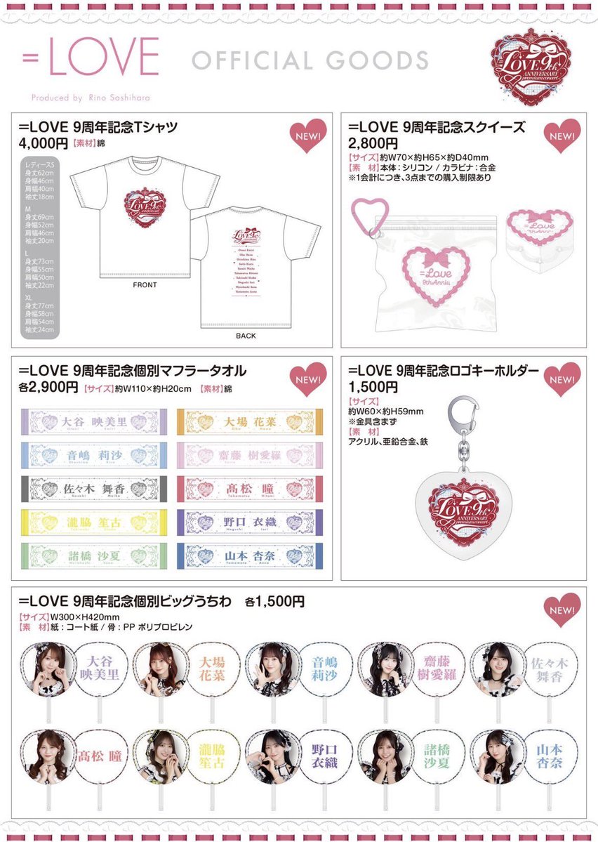 Churuun71191's tweet photo. イコラブ 9周年 グッズ代行 

【譲】 画像参照
【求】 定価+代行費(郵送の場合は＋送料)

15日現地or郵送orメルカリ
(現地、郵送の場合は先の入金をお願いしております)

本垢提示可能。当方のグッズ購入のついでとなっているので、ご了承ください。

#イコラブ  #イコラブ9周年 https://t.co/deehr0zhV4