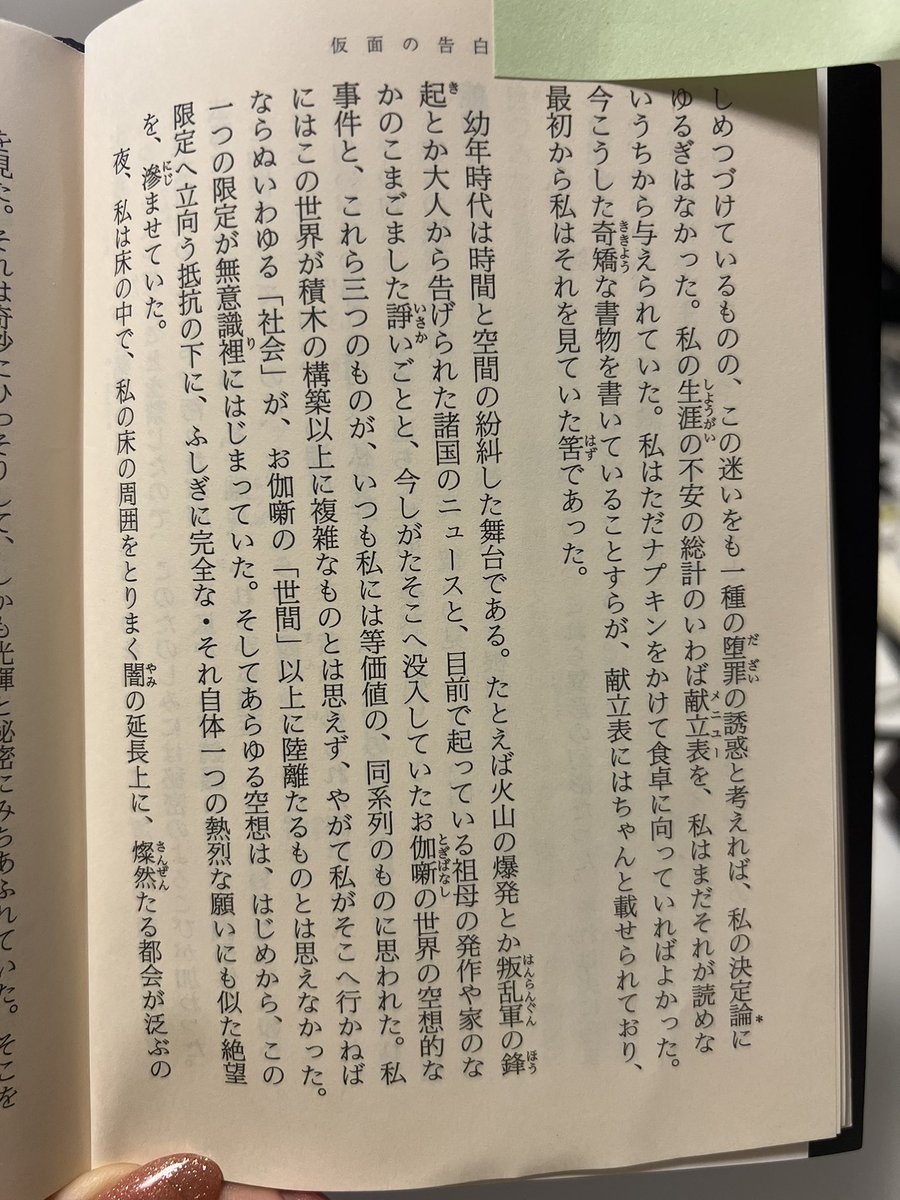 eureka1331's tweet photo. 『幼年時代は時間と空間の紛糾した舞台である。』
仮面の告白ー三島由紀夫

何この言葉、カッコ良すぎる。 https://t.co/8TQ2XI93fa