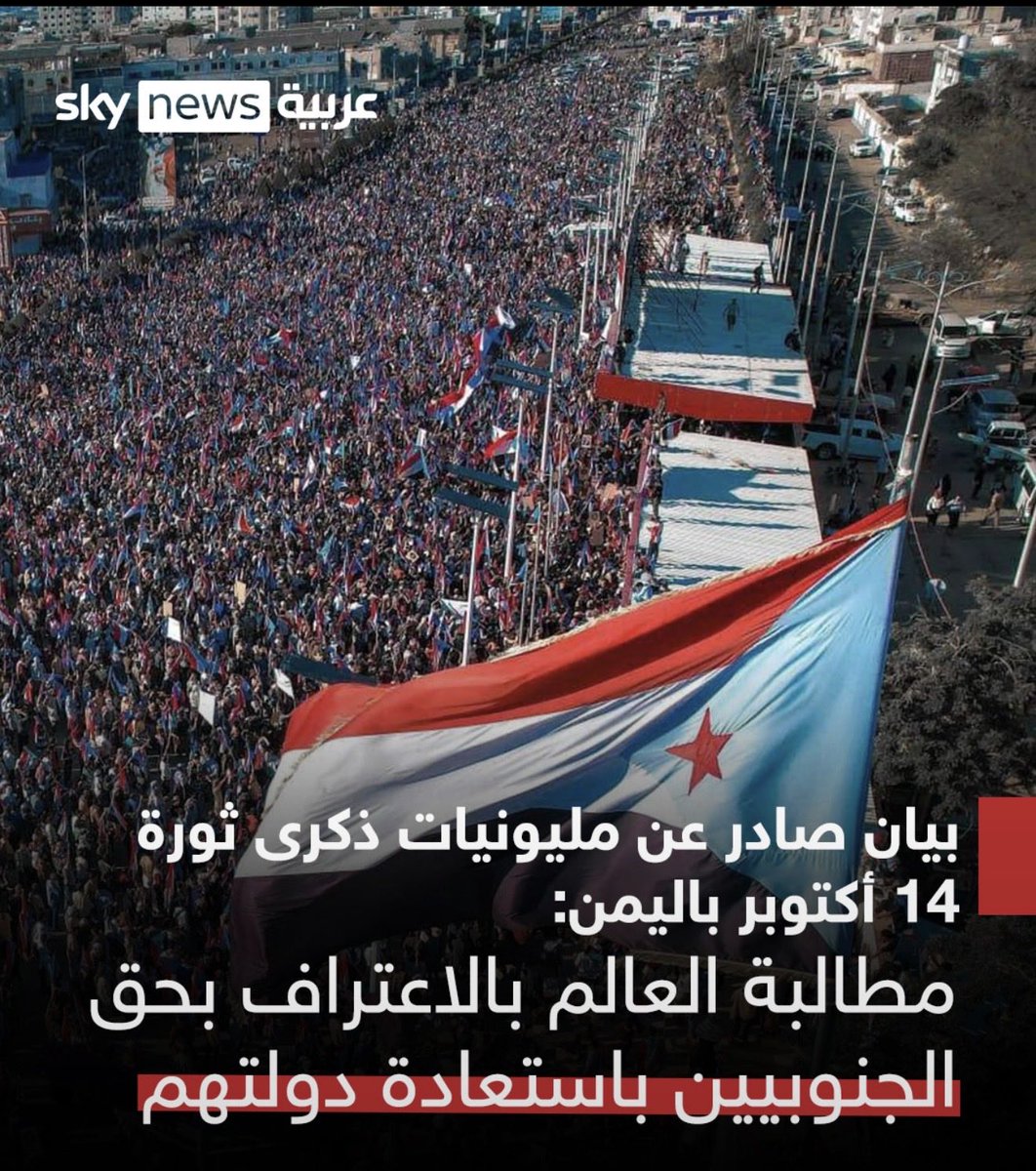 suhailaljanobi's tweet photo. باالله عليكم ياعالم هذي المليونيه التي تطالب باالانفصال عن الشمال ماتستحق الحريه.  انا اقترح على دول الخليج يعترفون بالنفصالهم وضمهم لمجموعة مجلس التعاون الخليجي وانا انشاء بنك مركزي يعادل البنك الدولي ومقره المكلا  وتكوين جيش قوي يقصي على اذناب الفرس المجوسي الان الجنوبين رجال لايكذبون وشجعان مش زي الشماليين الخيانة فيهم كما يجري الدم ف الشرائين يكون عيدرس الزبيدي رئيس والمحرمي وزير الدفاع وانارئيس الاركان  كذيه انا اجزم مايقدر علينا احد 🌹❤️🌹
