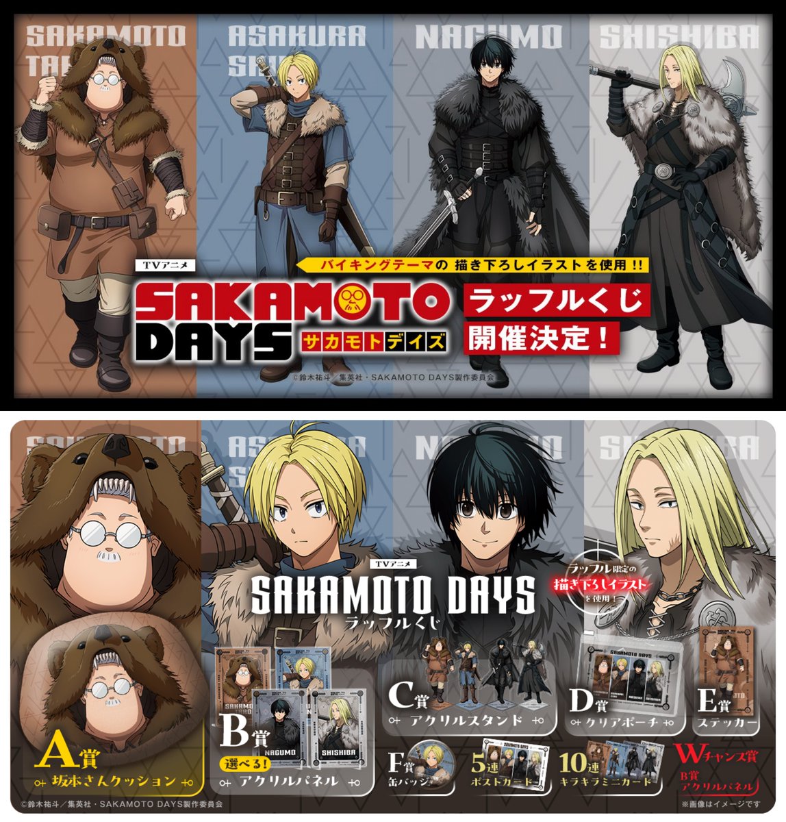 SAKAMOTO_FANS's tweet photo. オンラインくじ発売決定！！

TVアニメ『SAKAMOTO DAYS』ラッフルくじ

バイキングテーマの描き下ろしイラストを使用したグッズが登場✨

10月16日(金)19:00 ～10月31日(土)23:59

https://t.co/dajq3kezDx https://t.co/h6FIGIUimT