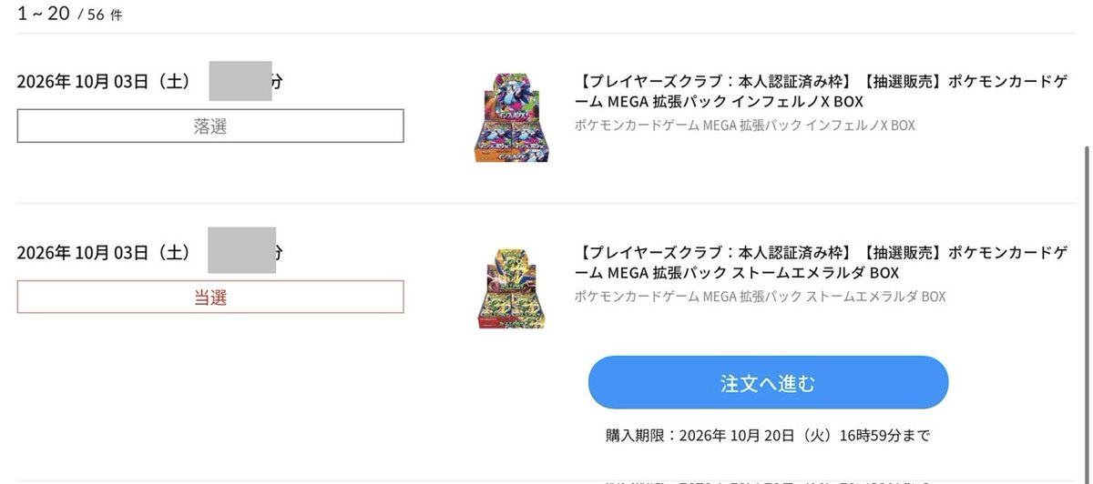 DOBEGUNDAN's tweet photo. ポケセンオンラインの「ストームエメラルダ」当選、「インフェルノX」落選
累計56戦13勝43敗(リニューアル後) 
インフェルノX落選により、当選カウンターはリセット
(当落のカウントは抽選申込順) https://t.co/9xaNnxOYBA