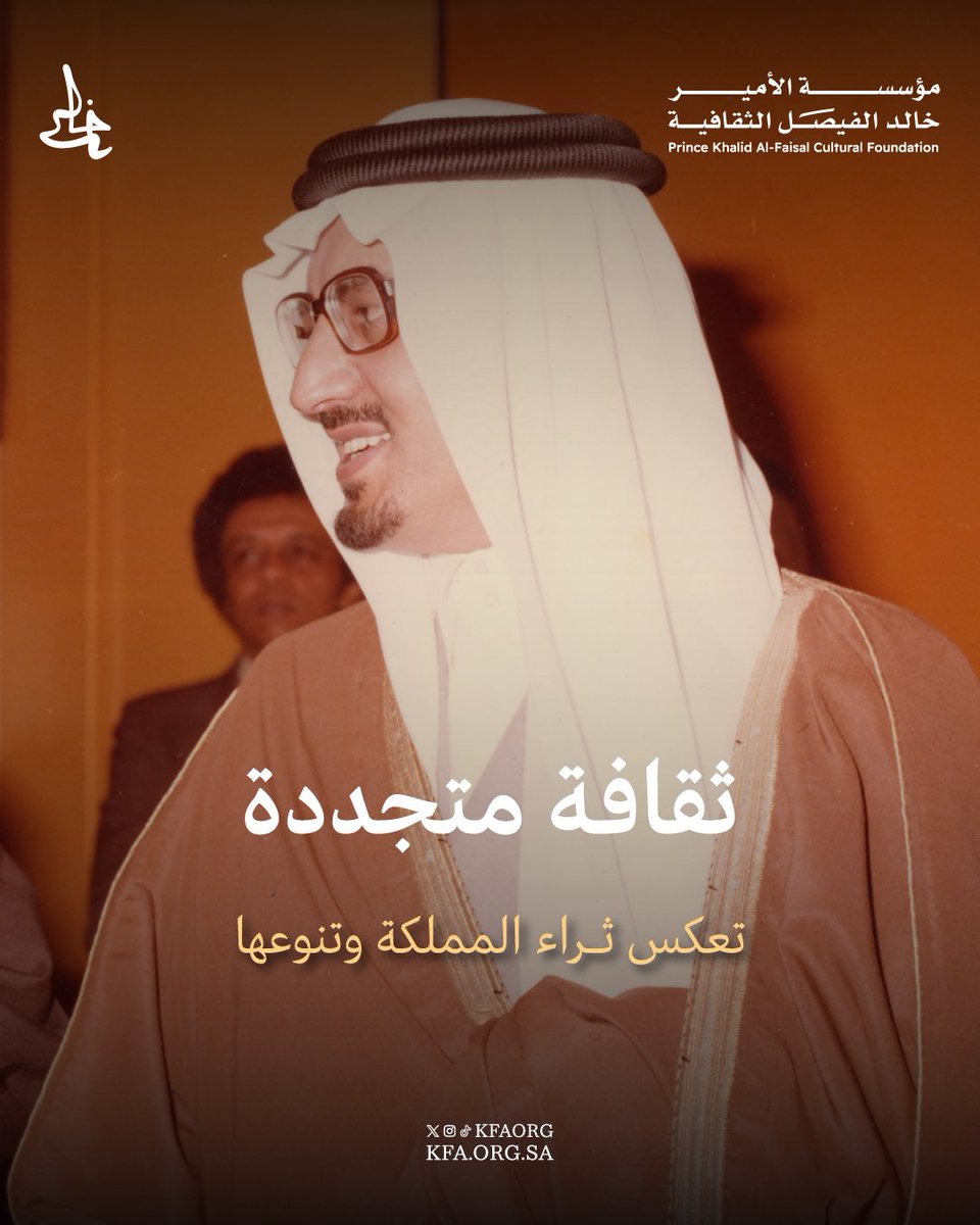 kfaorg's tweet photo. الثقافة؛ قوةٌ مُتجددة.. تُثري الفكر، وترسّخ حضوره.

#ثقافة_متجددة 
#مؤسسة_الأمير_خالد_الفيصل_الثقافية https://t.co/tuwNslWm8c