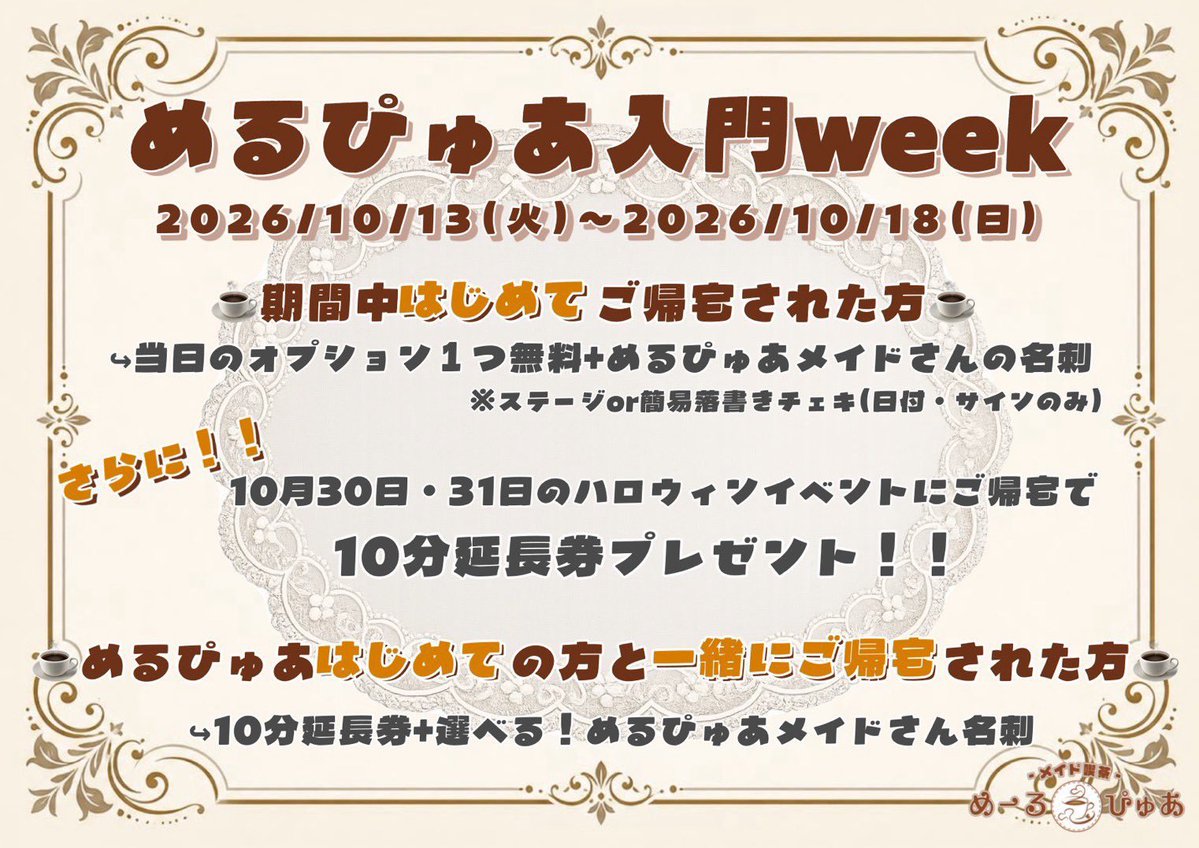 merpure_cafe's tweet photo. 10月15日໒꒱もくようび

☕️お給仕情報☕️

⋱⋰ ⋱⋰  

19-22ひいな
19-1めあ
20-1聖華、うさ

⋱⋰ ⋱⋰ 

ご主人様お嬢様のご帰宅お待ちしてます❕🧸 https://t.co/OjanBxAnzj