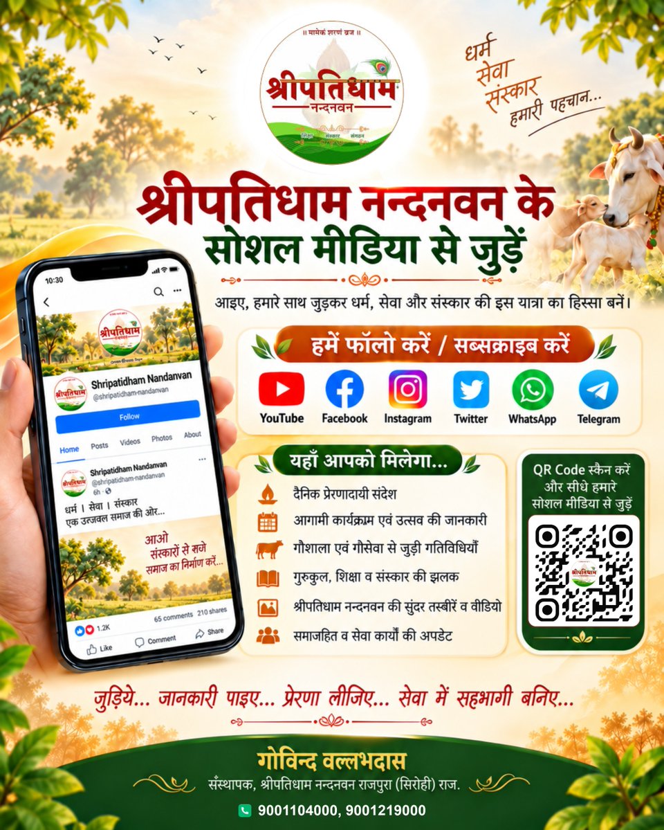 shripatidham's tweet photo. 🙏🌿 श्रीपतिधाम नन्दनवन में सहयोग करें — आपका सहयोग, सेवा का संकल्प 🌿🙏

हमारे प्रमुख सेवा कार्य:
• धार्मिक एवं आध्यात्मिक कार्य
• गौसेवा एवं गौशाला संचालन
• शिक्षा एवं गुरुकुल
• संस्कार एवं युवा निर्माण
• समाजसेवा एवं जनकल्याण
.
.
#shripatidhamnandanvan #DharmikSeva https://t.co/VrjAZrsg5i