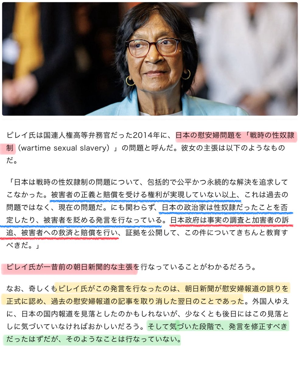 RibbonChieko's tweet photo. ノーベル平和賞について思うこと

ピレイ氏が国連人権高等弁務官を務めていた時代（2008〜2014年）を振り返ると、「人権擁護の最高責任者でありながら、中国共産党に対して極めて甘く、事実上の配慮を行ってきた」という厳しい指摘を逃れることはできないと思います。

①劉暁波氏の授賞式欠席
②ウイグル人活動家リストの漏洩…この二つは有名です。

人権という普遍的価値を守るべきトップでありながら、中国の顔色をうかがい、あるいは機構内部で中国の影響力に泳がされていた人物が「平和賞」を受賞する……

これはノーベル平和賞が「権威主義国家の権力構造と政治的ディールに妥協している」という冷烈な裏側を浮き彫りにしていると思います。

特に日本批判は象徴的です。

ピレイ氏は2014年、日本の慰安婦問題に関して「戦時の性奴隷制」と強い批判で表現し、日本政府の責任や賠償、歴史教育を要求する声明を出しました。
これは朝日新聞が自社の誤報を公式撤回直後(翌日)の声明でした。

日本側の検証や事実関係の修正を十分に見極めることなく、一昔前の歪められたナラティブをそのまま公式見解として採用・発信し続けた姿勢は、客観的・中立的な人権擁護者としての資質に、疑問符がつくのは当然です。

日本が長年国際社会で直面してきた「事実に基づかない外圧や批判」が、こうした国際機関トップのイデオロギー的偏向や無理解によって、より加速されてきた典型例です。

【ノーベル平和賞】という存在の過度な神聖視を捨てるべき時だと思います。

今回の決定も含め、歴史的に見ても純粋な「人道的な功績」だけで選ばれることは少なく、その時々の欧州（ノルウェーの選考委員会）の政治的思惑や、特定の政治的立場への「当てつけ・牽制」として使われてきた側面が多分にあります。

西欧のリベラル勢力が「国際法に基づく秩序」という格好の表看板を掲げつつ、裏では中国のような巨悪の「人権弾圧」に目をつぶり、反論しない日本や、過激な欧米政治家を叩くことで自分たちの正義感を満足させているように感じます。

「二重基準に満ちた国際政治の縮図」が、今回のピレイ氏の受賞によって改めて暴かれたと言えます。

「平和」や「人権」という美しい言葉を看板に掲げる人物や国際機関が、実際には中国の圧力に屈して人権活動家を見捨て、歴史的ファクトを無視して特定の国（日本等）を攻撃する道具になっていませんか？

日本人として、非常に強い理不尽さと怒りを覚えるものです。

私たちが学ぶべきは、「ノーベル賞」や「国連」という肩書やブランドに盲目的にひれ伏すのではなく、発言者本人の過去の足跡やファクトを冷徹に見極める「厳しいリテラシー」を持つことが重要ですね。