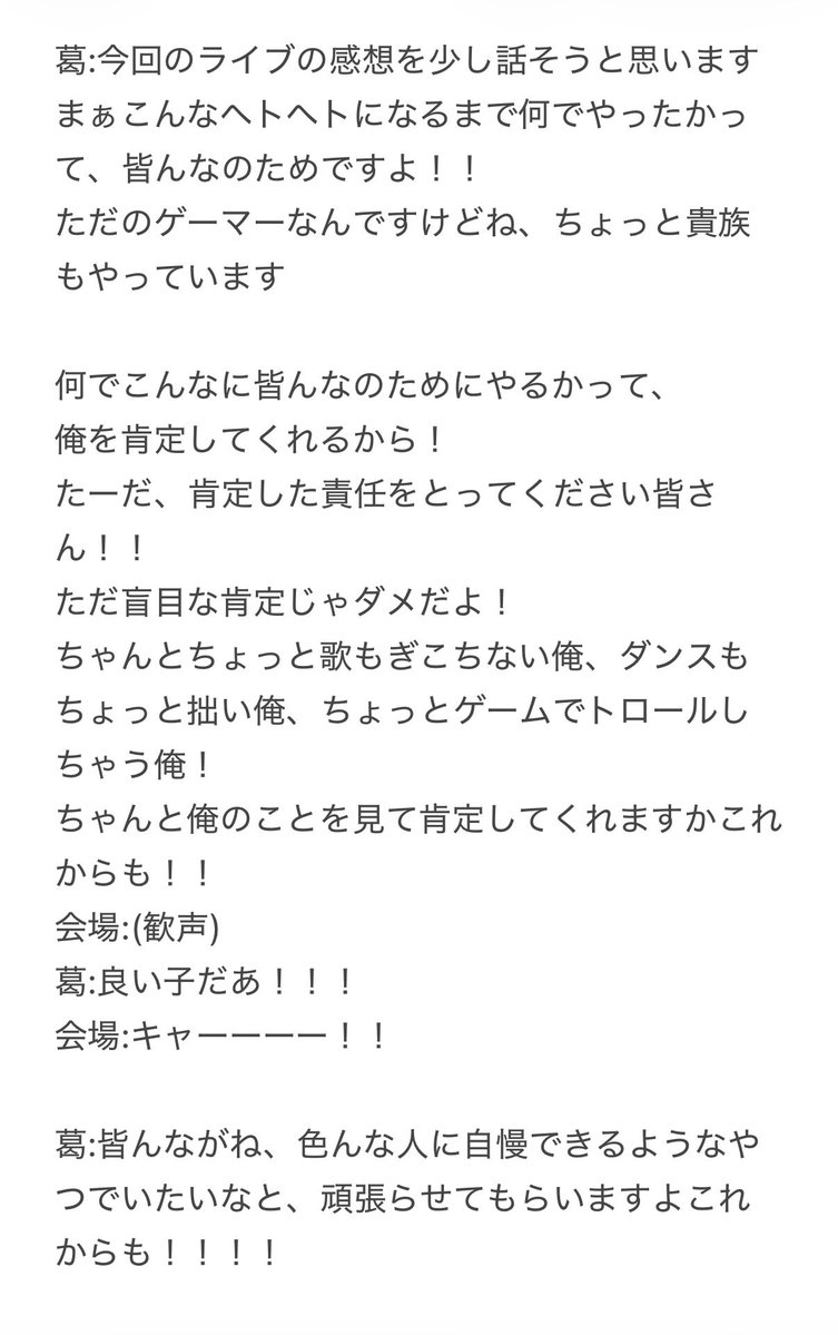 pomppon928's tweet photo. アンコール最後1曲の前のMC
葛葉さんが言っていた言葉をこれからも胸に秘めて応援するって決めた https://t.co/9qbaXzplwi