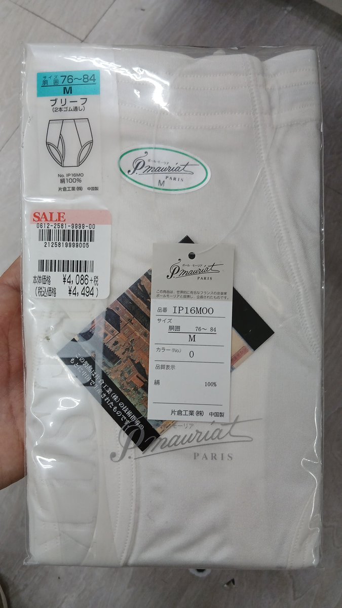 kz2021_a's tweet photo. 北海道の地方都市にあるデパート？スーパー？の肌着売場で見つけた超高級ブリーフ。売れ残りなのか、棚の一番下に目立たなく陳列されてました。SALEでこのお値段ということは… https://t.co/z73tVLDpgD