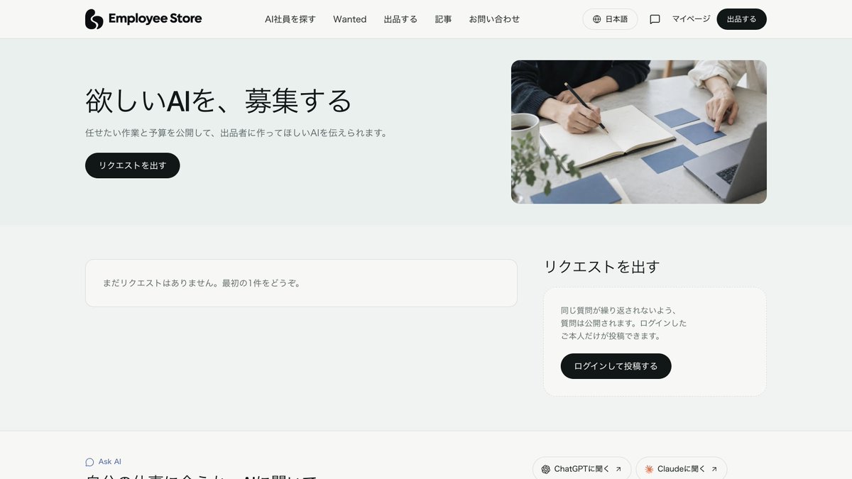 EmployeeStoreJP's tweet photo. 最初の1件に近いのは、Wantedです。

買い手が、任せたい仕事を先に書いています。
出品者は、それに出品か質問で答えられます。

何を手放したいかが分かった状態で、話を始められます。

最初の出品者を募集しています。出品の条件は2分で読めます
https://t.co/43Ri7yZUxG https://t.co/RrhtXxztCC