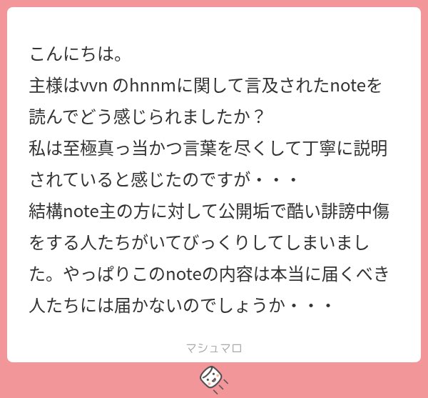 6oudj's tweet photo. こんにちは。
例のnoteの内容に関しては完全同意です。
note主の方はずっと気になっていたことを的確に言ってくださったので感謝しています。
誹謗中傷をしている方には伝わらないのかもしれないですね。もどかしいです。 https://t.co/ZsQu3p1o74