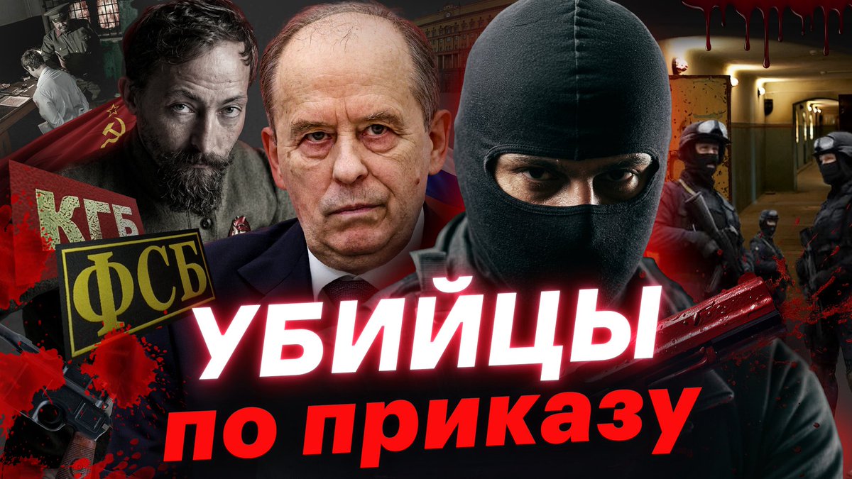 SobolLubov's tweet photo. В один из моих последних допросов в Следственном комитете, помню, на стене у следака висел портрет Дзержинского. Прямо распечатанный на черно-белом принтере и приклеенный на скотч. Не помню, что я точно тогда сказала ему по этому поводу, но мне кажется, назвала того палачом собственного народа.

Когда Навального задержали по возвращении в Москву в 2021 году, в ОВД висел портрет Ягоды. 

И следователям СК, и спецслужбистам не мешало бы знать историю страны и тех, кого они считают своими кумирами. Очень уж любят они образ бескорыстного, преданного идее чекиста с «холодной головой, горячим сердцем и чистыми руками». Личная корысть, коррупция, мародерство и злоупотребление властью в этот героический образ, разумеется, не вписываются. Но история, в отличие от ведомственной мифологии, рисует совсем другой портрет, и «чистых рук» в нем как раз меньше всего.

За деньги сотрудники органов могли обещать закрыть дело или добиться освобождения арестованного. Во время обысков, раскулачивания и массовых репрессий регулярно пропадало изъятое имущество: деньги, золотые монеты и украшения, одежда, обувь, меха, продукты, а в деревне еще и скот. Часть имущества официально конфисковывалась государством, но часть просто оседала у самих исполнителей.

Комиссар госбезопасности Амаяк Кобулов признавался, что во время Большого Террора в Грузии арестовывал не столько врагов, сколько состоятельных жителей, чтобы потом присвоить их ценности.
 А вот что об этом писал один из очевидцев событий 1937-го года:  «При НКВД был открыт спецмагазин для реализации конфискованных при аресте у "врагов народа" вещей, которые приобретали за бесценок сами работники внутренних органов. Был даже такой случай, когда заместители министра и их жены дрались между собой за право покупки вещей. Фельдъегеря Монтяна расстреляли, чтобы завладеть его хорошей охотничьей собакой и ружьем».

Особенно фантастических масштабов коррупция достигала среди высокопоставленных чекистов.

Так, глава НКВД Генрих Ягода только за девять месяцев 1936 года растратил на личные нужды 3 миллиона 718 тысяч рублей. А после обыска у него дома нашли столько всего, что одно лишь перечисление заняло бы у меня кучу экранного времени.

Вот лишь ЧАСТЬ списка: 22 997 рублей наличными и на сберкнижке, 1229 бутылок вина, больше 11 тысяч иностранных сигарет, 3904 порнографические фотографии и 11 порнографических фильмов. Десятки пальто, костюмов, пар обуви, женских шляп и беретов, сотни пар чулок, огромные запасы дорогих тканей, мехов и шкур. 17 ковров, шкуры леопарда, белого медведя и волка. Почти 400 иностранных грампластинок, радиолы и патефоны, девять фотоаппаратов и киноаппаратура. 19 револьверов, 12 ружей и винтовок, 10 кинжалов, 3 шашки. 5 золотых часов, больше 1000 предметов антикварной посуды, сотни других антикварных вещей, иностранная парфюмерия, 3 рояля, автомобиль, мотоцикл и велосипеды.

Ненамного отстал от Ягоды и Берия. После ареста у него обнаружили свыше 100 тысяч рублей, а в одном из сейфов еще 269 тысяч, большое количество облигаций и драгоценностей, около 40 единиц огнестрельного оружия и четыре автомобиля.

В новом видео рассказываю настоящую, а не выдуманную советскими и путинскими пропагандистами, историю спецслужб:

https://t.co/LmXFuiL90a