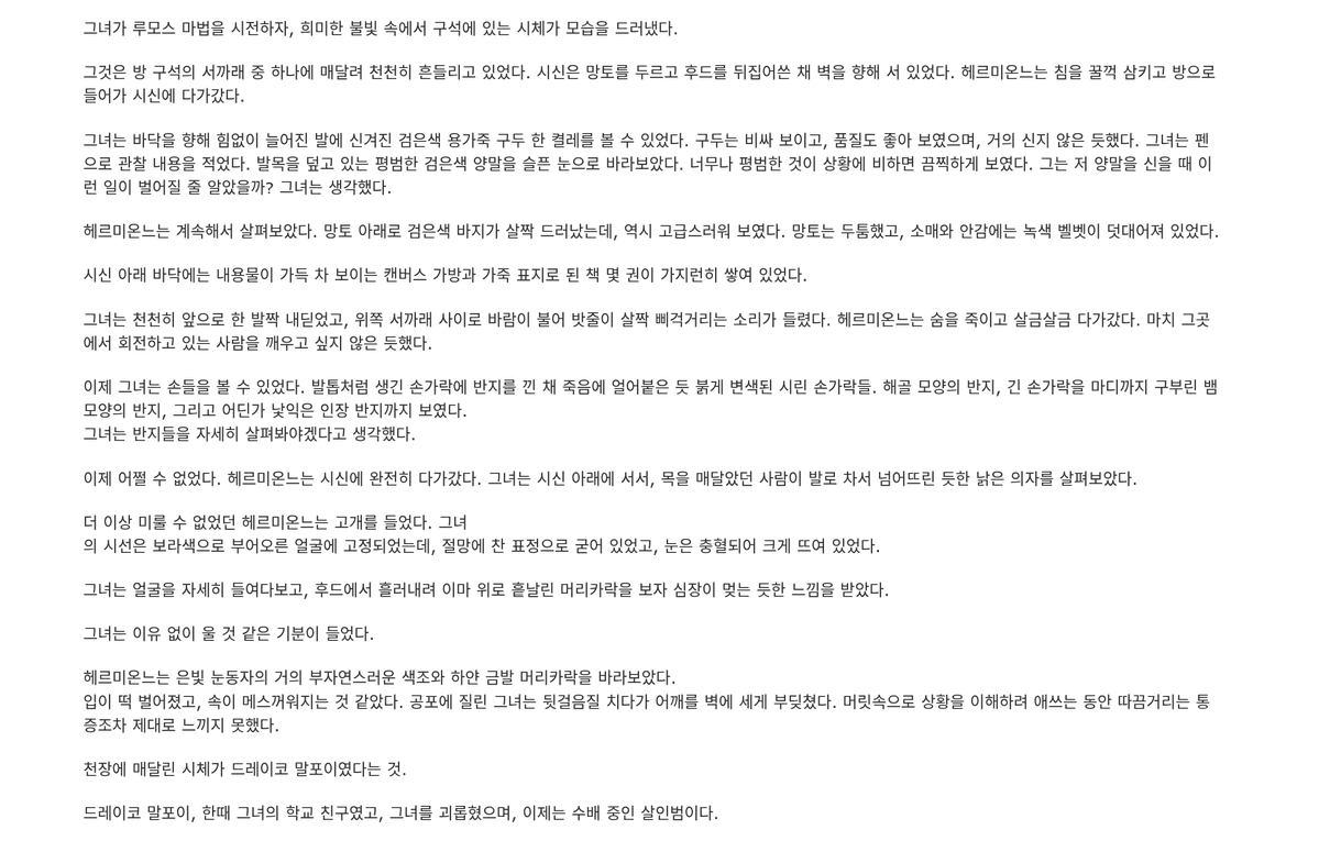 taeshimm's tweet photo. 드레이코 말포이가 시체로 첫 등장하는 아오삼 개큰호감 https://t.co/Njovl5s7tU