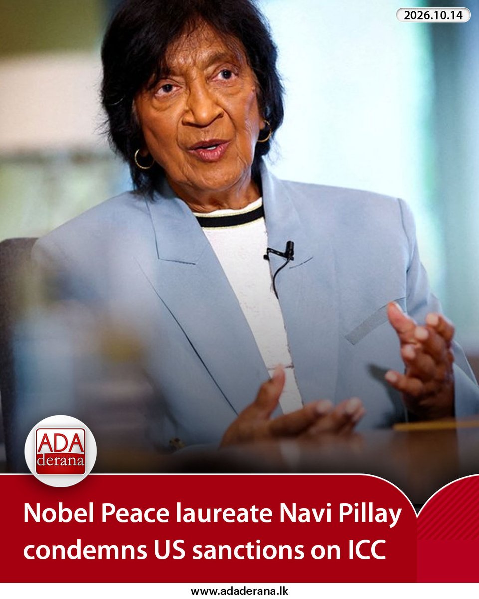 adaderana's tweet photo. Nobel Peace laureate Navi Pillay condemns US sanctions on ICC
Read more: https://t.co/rKuUwY8gEE
#lka #srilanka #adaderana #news #lanka #srilankanews #nobel #nobelpeaceprize #nobellaureate #humanrights #navanethem #navipillay #nobelprize #sanctions #laureate #condemn #pillay #peace #prize #icc