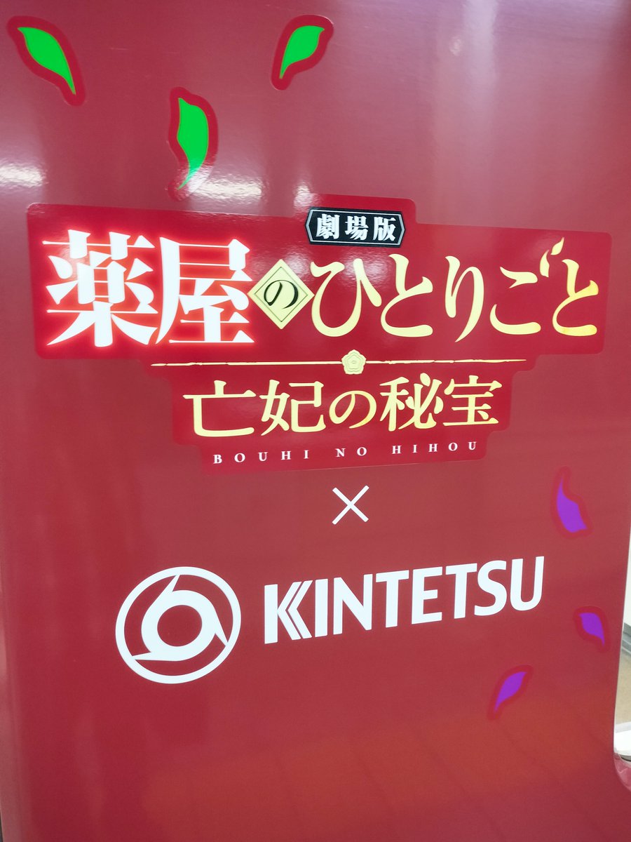 nara_airport's tweet photo. 『薬屋のひとりごと』
尺土駅にて
#奈良県 https://t.co/sYqiQL2cx1