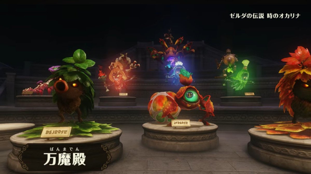 kentworld2's tweet photo. え？？？
「時のオカリナリメイク」、万魔殿っていうフィギュア集めの要素があるの！？！？！？

「風タク」のフィギュア集め好きだったので嬉しい😭😭😭

しかもボスとの再戦もできるのね😳 https://t.co/hWGZfWadvl