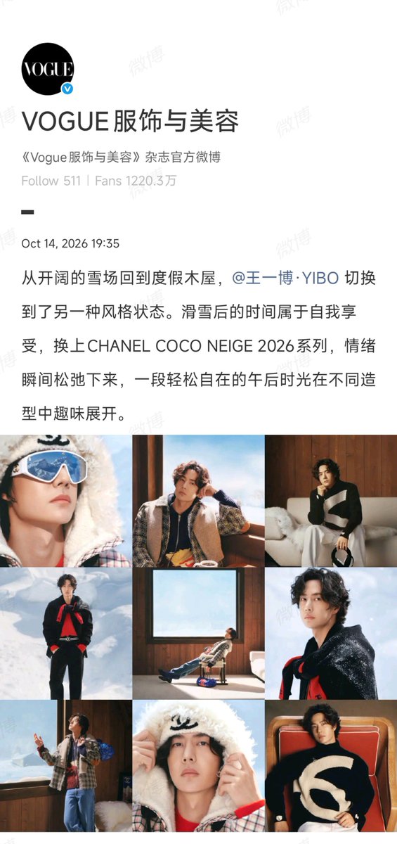 fallinginyibo85's tweet photo. YIBO CHANEL COCONEIGE
WITH VOGUE

#WangYiboxCOCONEIGE2026
#CHANELCOCONEIGE https://t.co/dNwW6GDXuO