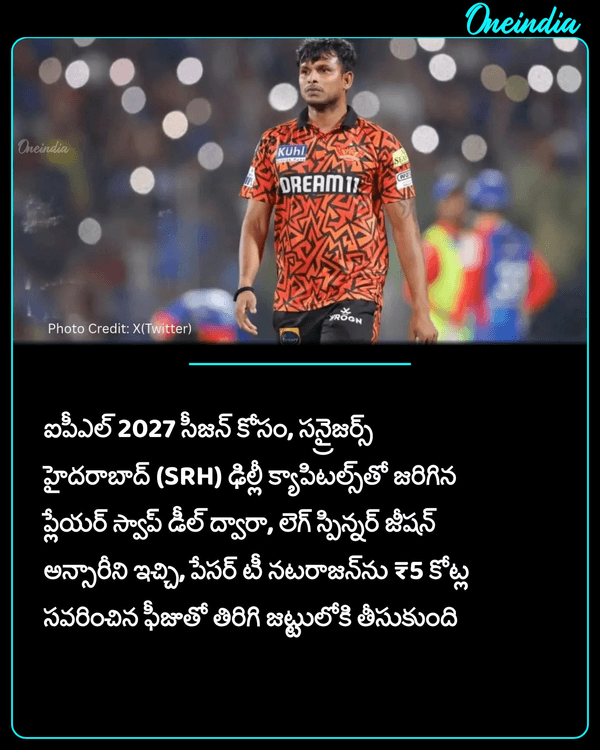 oneindiatelugu's tweet photo. IPL 2027: SRHలోకి నటరాజన్ రీఎంట్రీ.. ఢిల్లీ క్యాపిటల్స్తో ట్రేడ్ డీల్!
More Details:
https://t.co/ck7WCU4vlY
#TNatarajan #SunrisersHyderabad #IPL2027 #IPLTrade #SportsUpdate #OITelugu https://t.co/CKUXhHVCMN