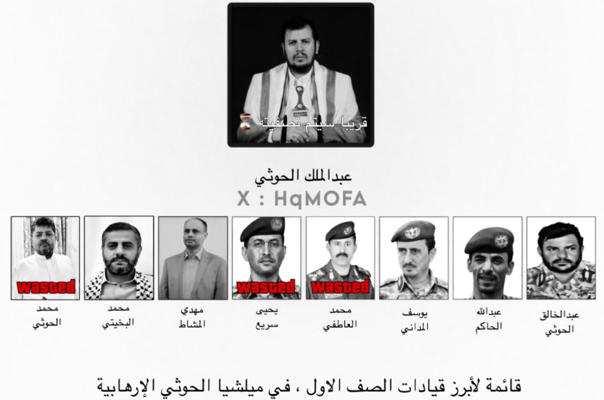 HqMOFA's tweet photo. 🚨 | الاصابات التي تلقتها الصفوف الأولى من #الحوثيين :

1️⃣💥• تم تأكيد اصابة زعيم الحوثيين " عبدالملك الحوثي " حيث تم بتر رجله اثناء غاره جويه ويرجح الان انه في العناية المركزه 🏥

2️⃣💥• تم قتل وزير الدفاع الحوثي " محمد العاطفي " حيث تم قتله من اول اسابيع بداية التصعيد بغارة جوية 🪖

3️⃣💥• تم قتل المتحدث الرسمي للحوثين " يحيى سريع " تم قتله بغارة جوية وهو الان في ثلاجة الموتى ب المستشفى الكويتي ب صنعاء 📍

4️⃣💥• تم اعتقال السياسي الحوثي " محمد علي " حيث تم اعتقاله من قلب صنعاء من قبل الجيش السعودي ويقال الان انه في رياض 👋🏻