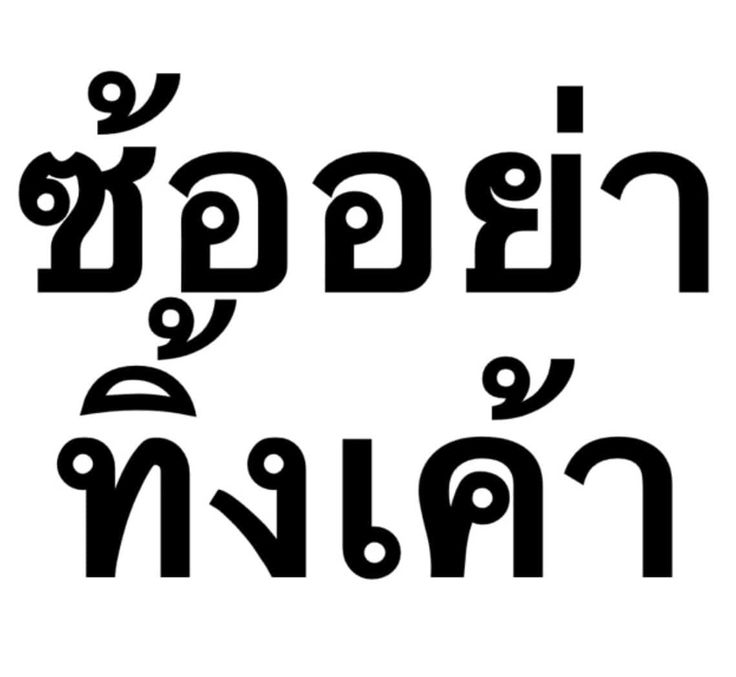 pc_207's tweet photo. เลิกบุหรี่โทร 1600 
เลิกกาแฟโทร 1413 
เลิกกับหยกโทรหาเรานะ

#copterntp #bankartit #CopterBank #foolinlove https://t.co/uwxiIxXti3