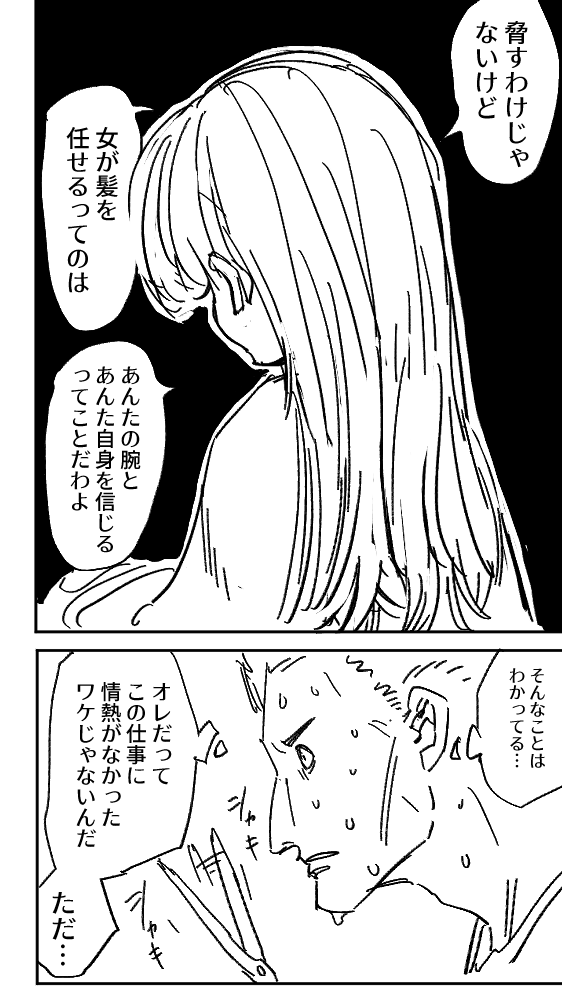 oshirimarsh's tweet photo. 🍪✂️②（これも繋がってるようであんまり繋がってない）
①と髪を整えてもらうシーンは絶対描きたい https://t.co/PtqZw84hba