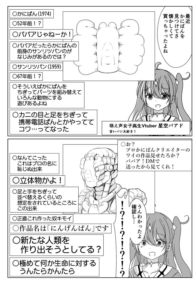 namazu4545's tweet photo. かにぱん使って年齢を詐称してるVtuber https://t.co/JxGihrjfYw