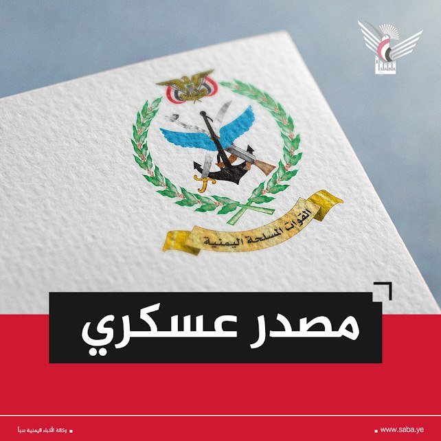 darawani83's tweet photo. مصدر عسكري ل"سبأ": ننصح المساهمين في شركة أرامكو التخلص من أسهمهم حتى لا يتعرضوا لخسائر في الأيام القادمة

نصح مصدر عسكري لوكالة الأنباء اليمنية سبأ، المساهمين في شركة أرامكو التخلص من أسهمهم فيها حتى لا يتعرضوا لخسائر في الأيام القادمة. https://t.co/PvEQKZWl4M