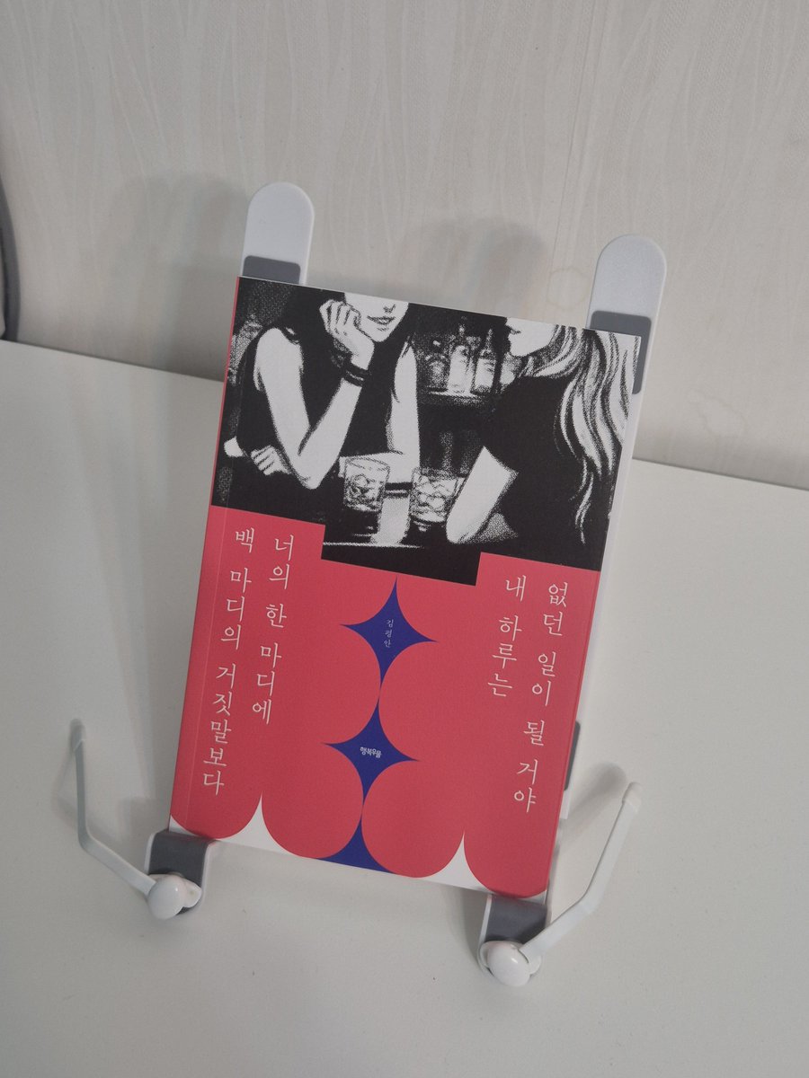 BaekHwa__'s tweet photo. 평안님 이벤트에 당첨되었어요🥹🥹
표지도 이쁘고... 읽기 전 슬쩍 훑어보았는데 기대됩니다☺️
(못생긴 사진은 너그럽게 봐주세요!!) https://t.co/D6H68njXoM