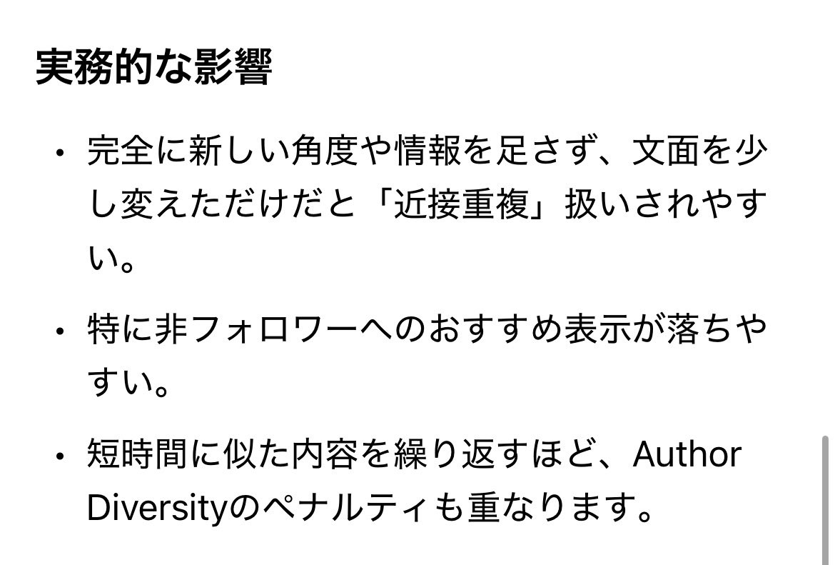 fiction_log's tweet photo. 𝕏で新たなインプ規制が判明した

過去投稿を投稿し直した場合にインプレッションが出にくくなる
※若干変えた場合も同じ

実際に私の場合、過去伸びた投稿を若干変えて投稿し直す

という行為をした場合に元々は伸びる確率が高かった
※元々伸びたものを擦っている為

ただ直近は同じことをした場合に明らかに伸びが悪くなった

要するに
𝕏は重複コンテンツのインプ規制を強化しており、それは自分のコンテンツを使い回す場合にも適用される

というロジック

ただし誤解が無いように注意点をリプ欄に
