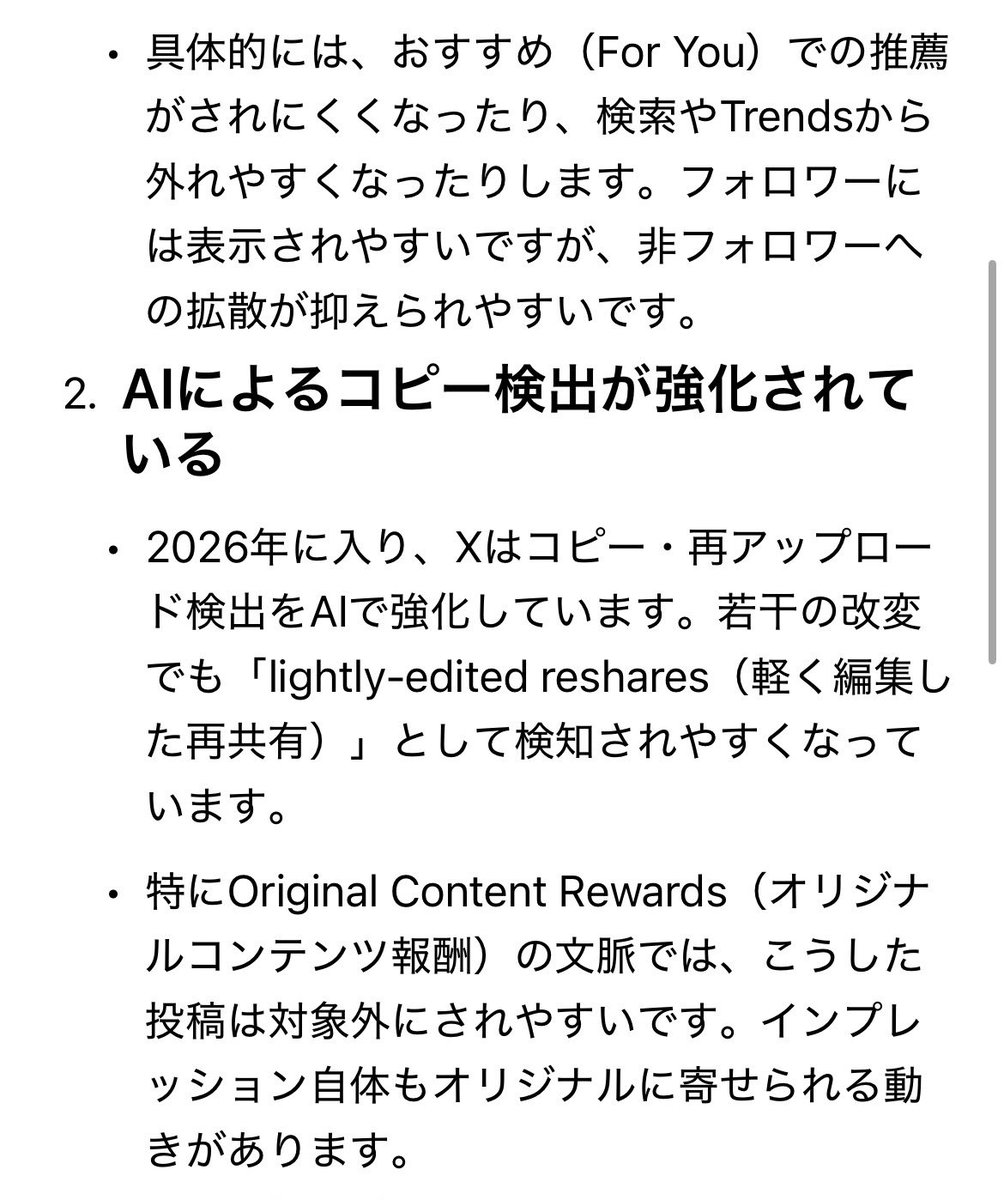 fiction_log's tweet photo. 𝕏で新たなインプ規制が判明した

過去投稿を投稿し直した場合にインプレッションが出にくくなる
※若干変えた場合も同じ

実際に私の場合、過去伸びた投稿を若干変えて投稿し直す

という行為をした場合に元々は伸びる確率が高かった
※元々伸びたものを擦っている為

ただ直近は同じことをした場合に明らかに伸びが悪くなった

要するに
𝕏は重複コンテンツのインプ規制を強化しており、それは自分のコンテンツを使い回す場合にも適用される

というロジック

ただし誤解が無いように注意点をリプ欄に