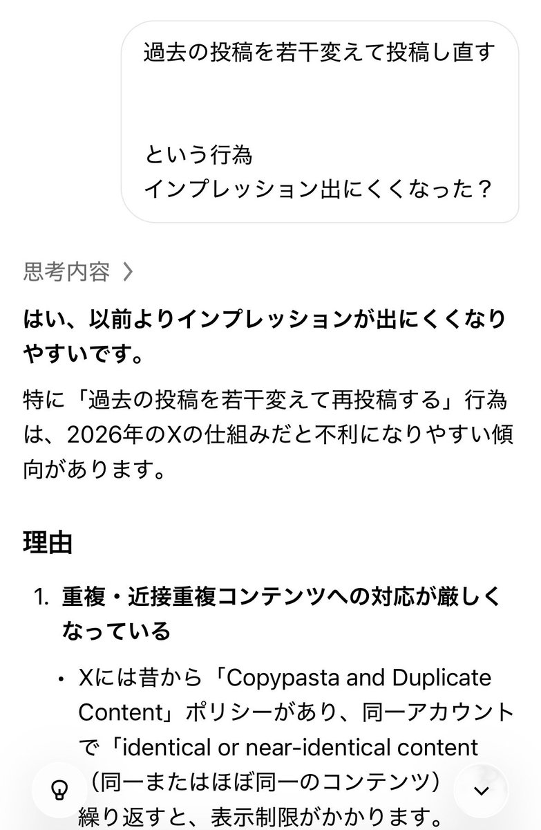 fiction_log's tweet photo. 𝕏で新たなインプ規制が判明した

過去投稿を投稿し直した場合にインプレッションが出にくくなる
※若干変えた場合も同じ

実際に私の場合、過去伸びた投稿を若干変えて投稿し直す

という行為をした場合に元々は伸びる確率が高かった
※元々伸びたものを擦っている為

ただ直近は同じことをした場合に明らかに伸びが悪くなった

要するに
𝕏は重複コンテンツのインプ規制を強化しており、それは自分のコンテンツを使い回す場合にも適用される

というロジック

ただし誤解が無いように注意点をリプ欄に