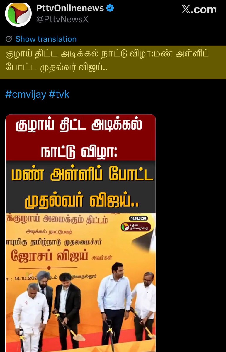OGPrasanna's tweet photo. Groundbreaking ceremony , just compare the captions for former CM MK Stalin and CM Vijay. 

showing  Vanmam through  captions, @writersamas? 🥹 https://t.co/3ss554uJ7h