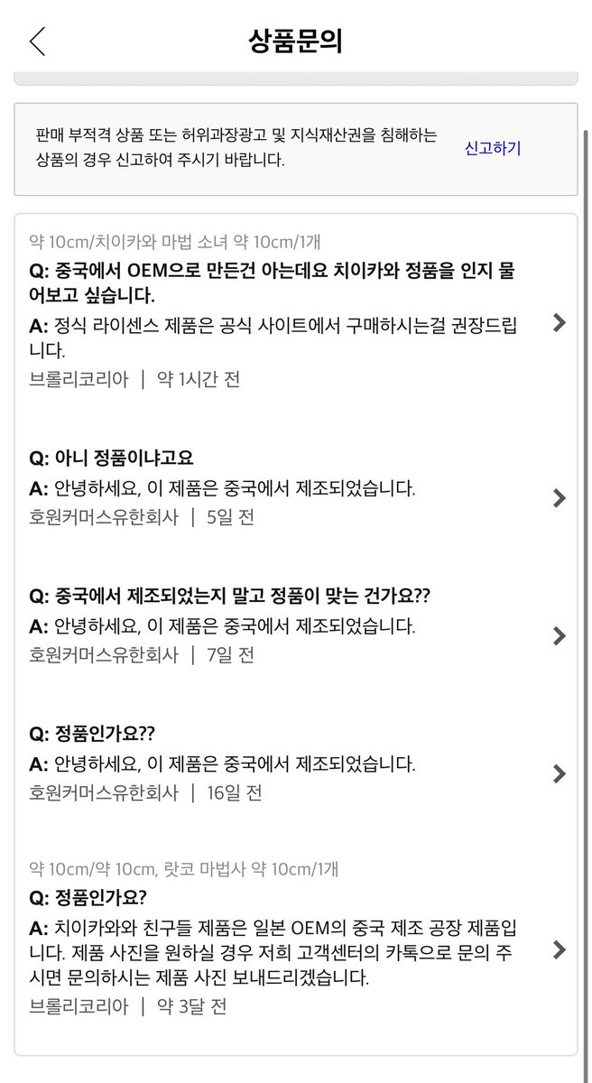 gudog1080's tweet photo. 쿠팡 치이카와 상품문의 개웃김..
정품인가요?
ㄴ중국제조입니다

아니 정품이냐구요
ㄴ중국제조입니다

정품인지 아닌지 물었다
ㄴ정품은 공식샵가서 사라 https://t.co/gD9VHOgVyl