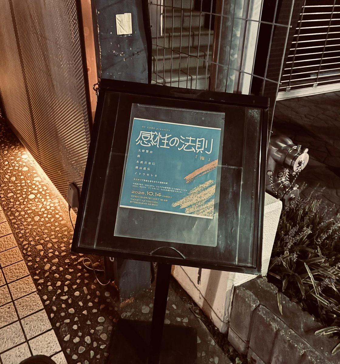love_ninotchka's tweet photo. 水波月奈巳　DY CUBE
DY CUBE presents  感性の法則"指"
イトウセレネ / 水波月奈巳 / 横山直弘 / 茜 / 大野賢治
LANDSCAPE〜眠れないの夜に〜水宙の星〜星めぐりの歌（※cover : 宮沢賢治）〜指〜浅の海底〜※新曲　新曲聴けて嬉しい！カヴァーも好い！ https://t.co/OFMqNBda0j
