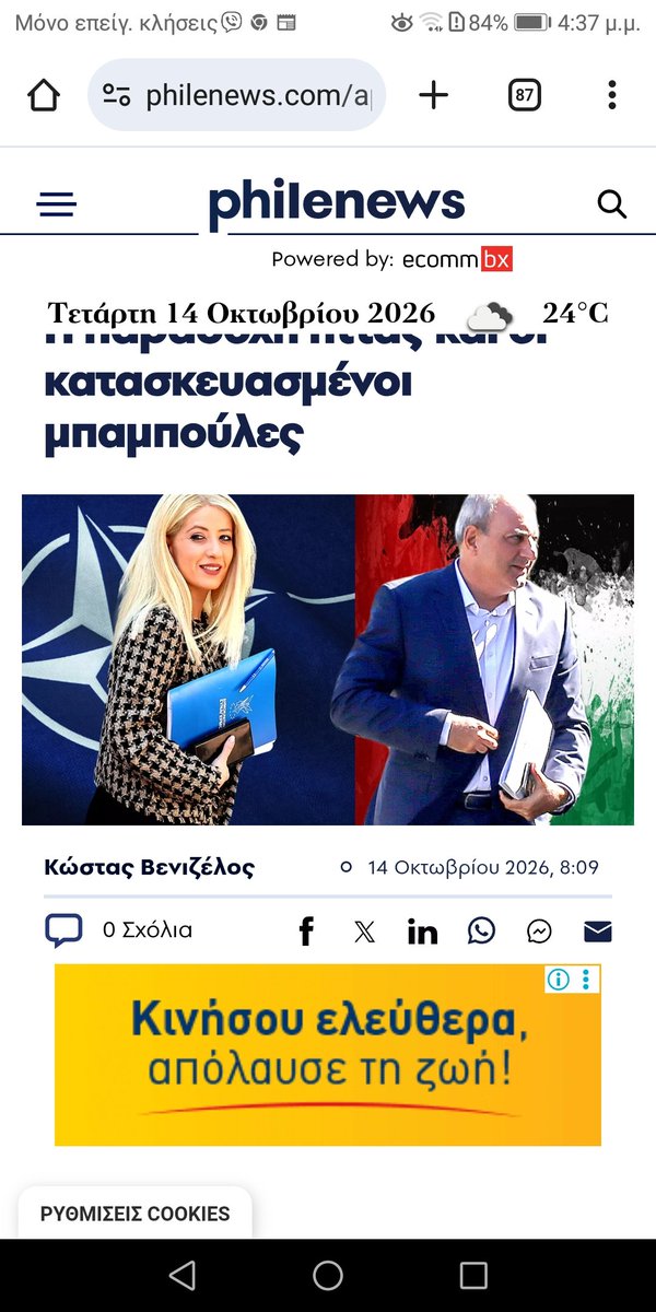 Filippispolls's tweet photo. 1/3
Η Αννίτα έκανε πίσω. Έκανε όμως πίσω και η κρίση;

Η κριτική που διατυπώνεται είναι πως η απόσυρσή της δεν αρκεί, όσο μένουν άλυτα τα προβλήματα μέσα στον ΔΗΣΥ.
📍 
Δεν χρειάζεται να βρούμε έναν φταίχτη.
Χρειάζεται να βρούμε τι φταίει.
Ποιος αποφασίζει;➡️ https://t.co/hsDB4qbQQc