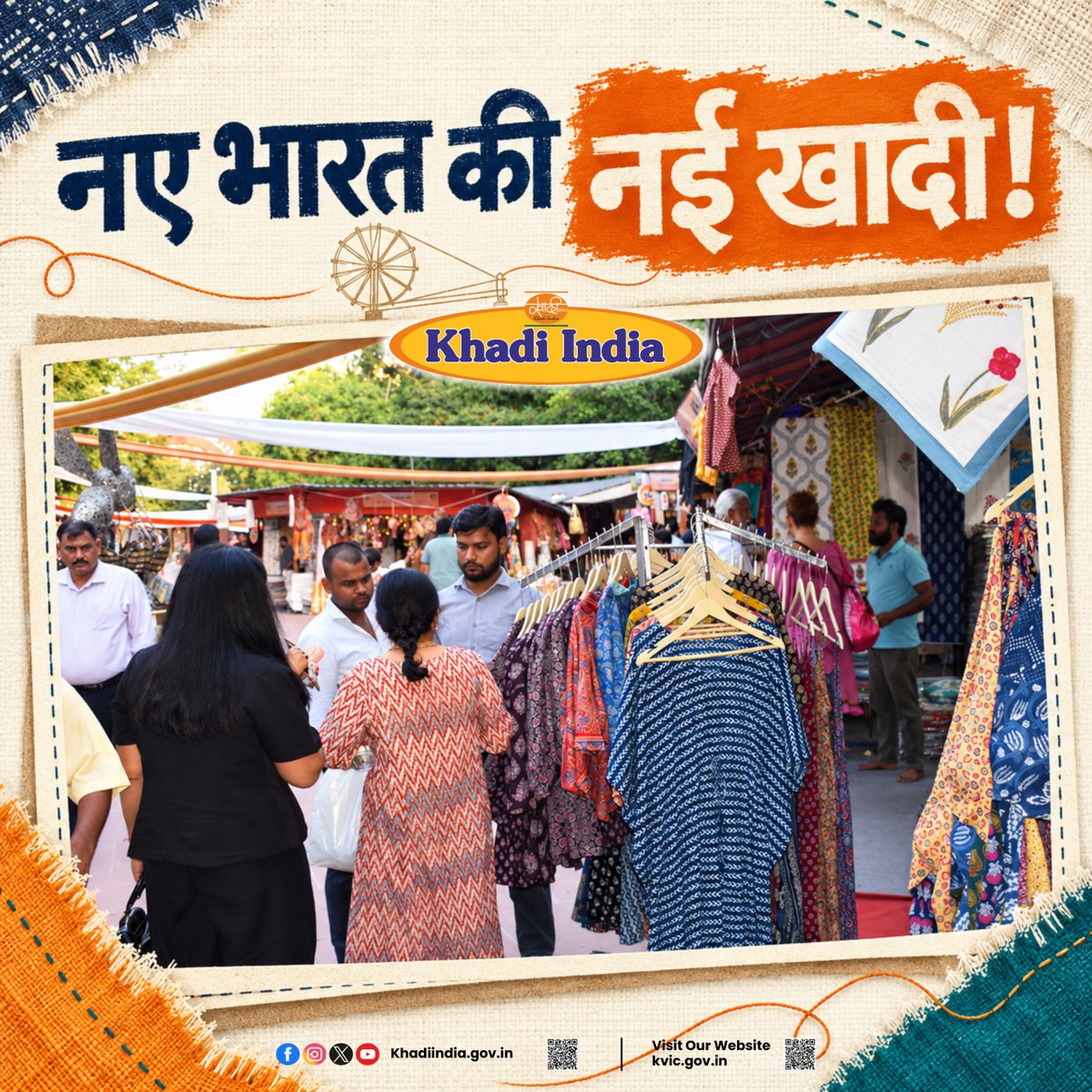 kvicindia's tweet photo. रिश्ता वही - सोच नई! 
नए भारत की नई खादी परंपराओं के साथ अत्याधुनिक फैशन और स्वदेशी का स्वाभिमान भी!

दिल्ली हाट INA के खादी महोत्सव में उमड़ता उत्साह इस बात का प्रमाण है कि, माननीय प्रधानमंत्री श्री @narendramodi जी के निरंतर आवाह्न से स्वदेशी उत्पादों के प्रति आकर्षण लगातार बढ़ रहा है ; विशेष रूप से युवा पीढ़ी खादी के आकर्षक डिजाइनों, विविध रंगों और भारतीय शिल्पकला को उत्साहपूर्वक अपना रही है।

हमारे कारीगरों के परिश्रम से जुड़ी इसकी हर खरीदारी ग्रामीण अर्थव्यवस्था एवं स्थानीय उद्यमिता को नई शक्ति प्रदान करती है।
हर घर स्वदेशी, हर मन स्वदेशी!

#KVIC #KhadiIndia #KhadiMahotsav #DelhiHaat2026 #VocalForLocal #HarGharKhadi #SwadeshiFirst #AatmanirbharBharat