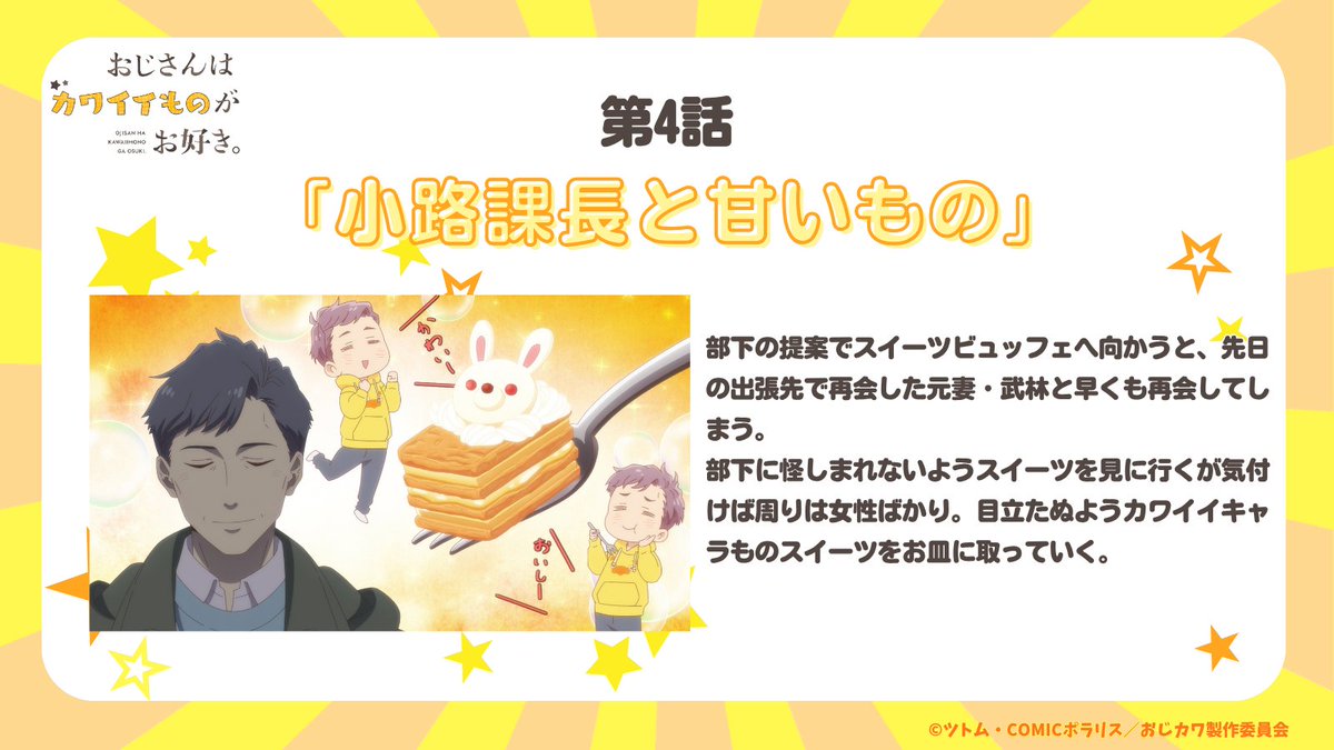 おじさんはカワイイものがお好き。 第3話 ツイート画像 1