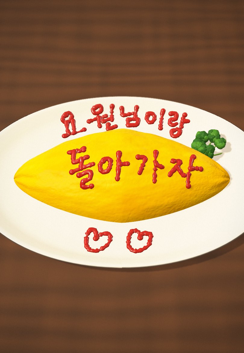 Zzook__'s tweet photo. #괴담출근
 괴담에떨어져도오므라이스를만들어야 https://t.co/g57EZR1kuu