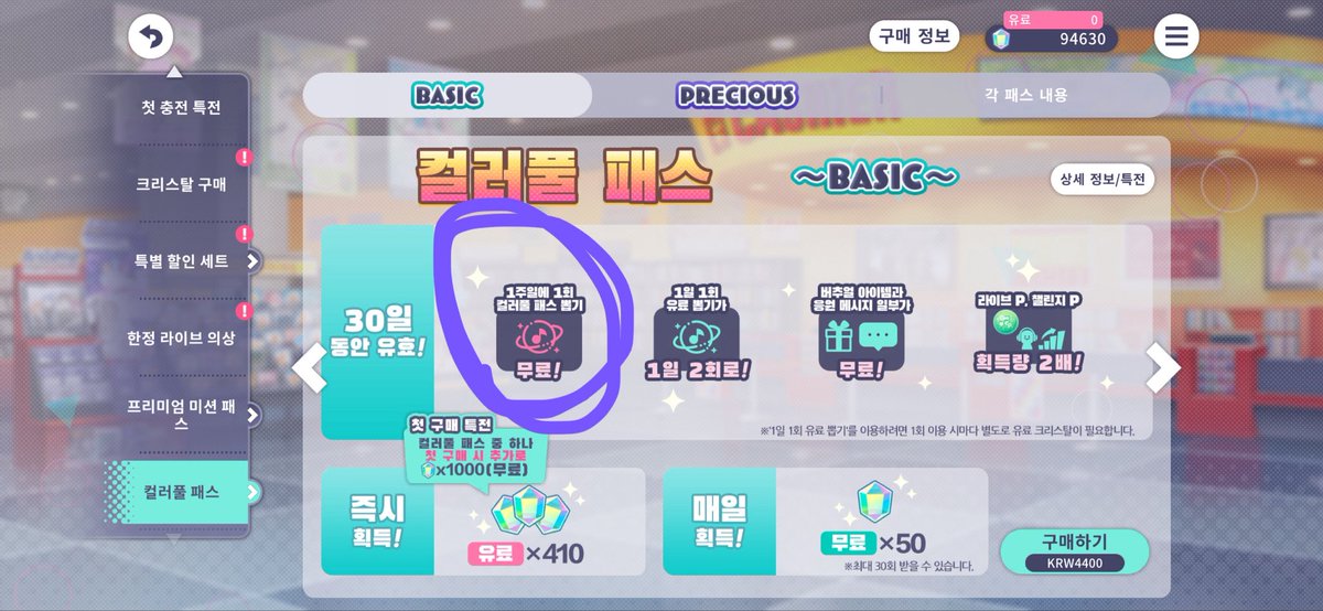 aroca_0109's tweet photo. 컬러풀패스 뽑기가 뭔가요? 이번에 첨으로 현질해보려는데 이게 뭔지 모르겟음 https://t.co/F5LsPyGD2l
