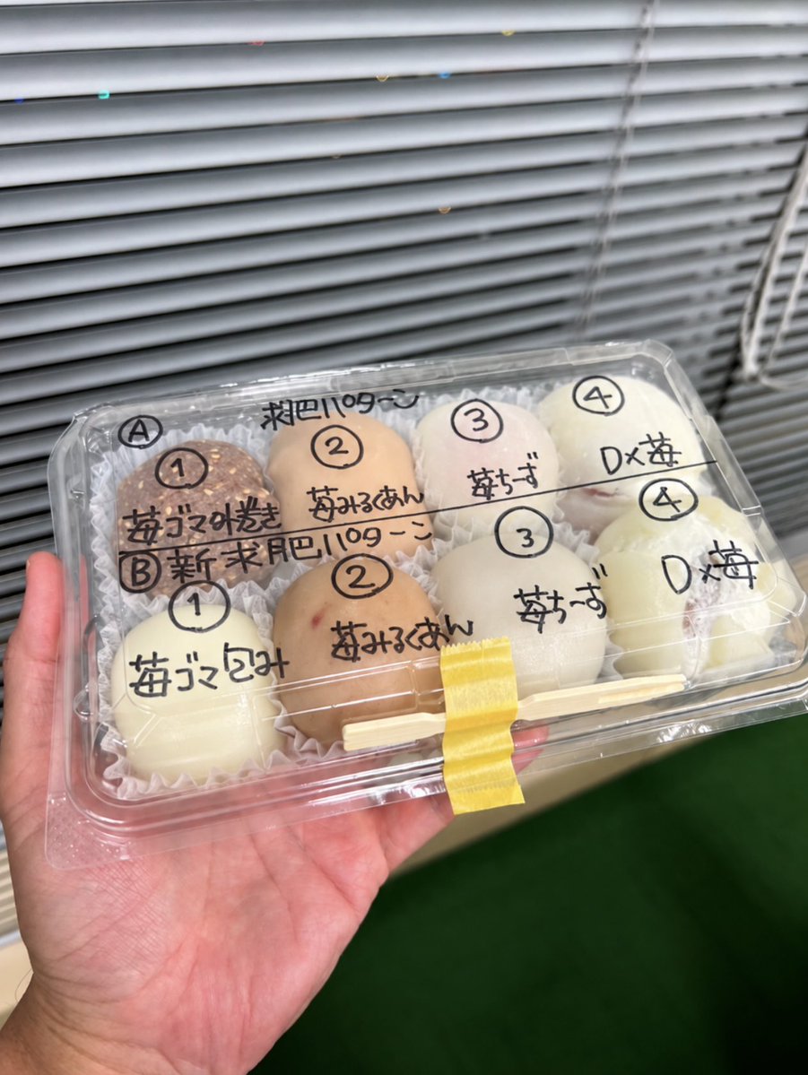 itoking_ichigo's tweet photo. 皆さま😳
ちょっと凄いの、できたかも知れない😆

社長と追求していた #進化系苺大福 が凄い味になってきた😳今日、社長と最後の試食会をしたんだけど(下記画像は、以前の追求中のもの)、一緒に食べた時

目を見合わせちゃった😳
ふふふ🥰凄い達成感だわ、凄い味で皆さまに喜んで頂けるかも！最初は一部店舗だけで気づかれないように お売りしような😁とか言ってて(まだ沢山お作りできないので)

なんか凄い楽しそうだった😁
社長は、新幹線口の いちご餅専門店で販売したいみたい。やっぱりお餅は別ブランドで提供したいのかな🤔

発売したら、是非 皆さまにも召し上がって頂きたい！今の時期は、まだ生苺は使わないけど、それでも激烈に美味しかったわー🤭