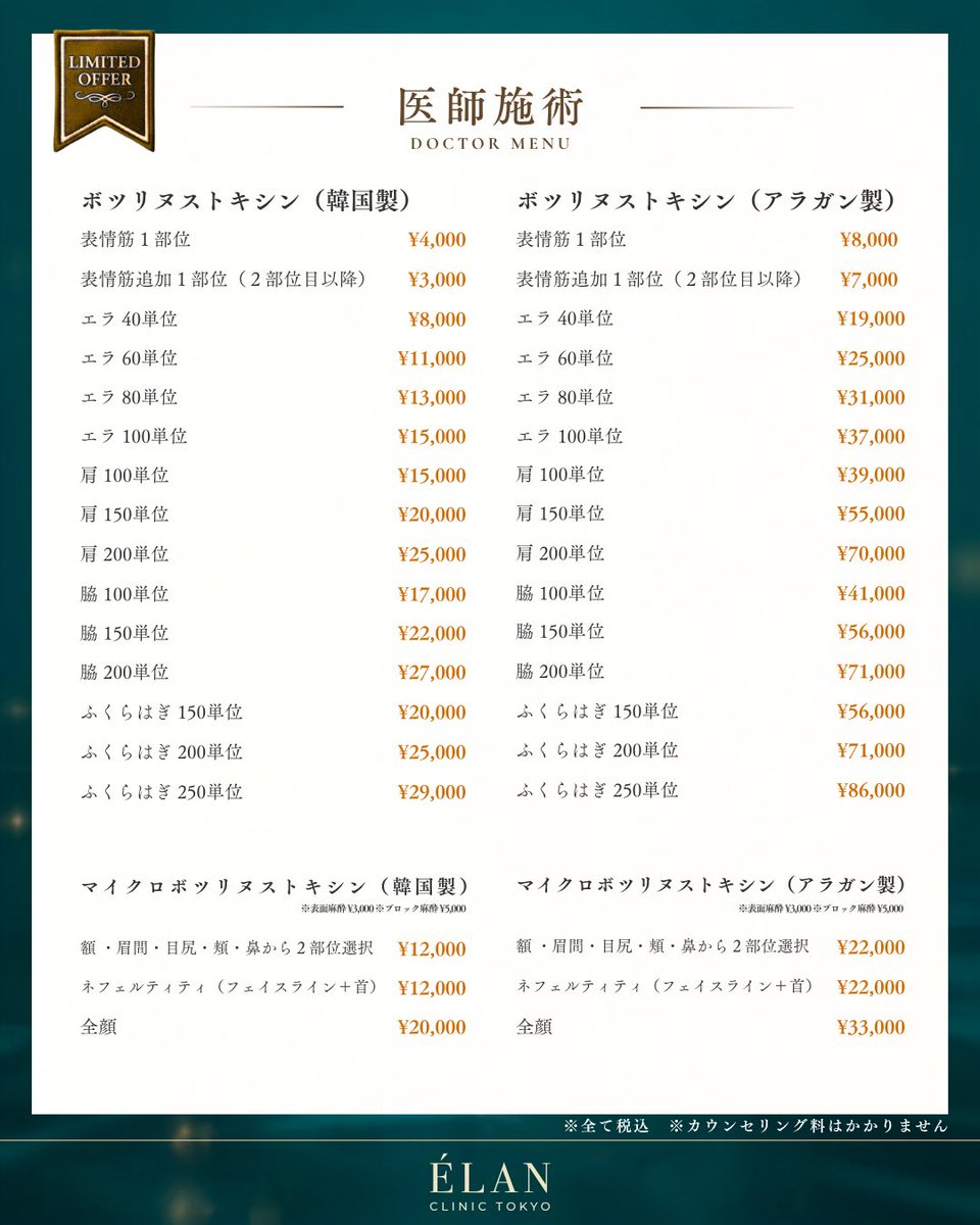 ELAN_TOKYO_'s tweet photo. 📣11/1、銀座にÉLAN CLINIC TOKYOがOPEN！

開院記念・フォロワー様限定価格を5ページに渡って公開します🪞✨

本物の機器を、続けられる価格で。
ショット数や施術範囲まで明記しました。

予約受付は10/15開始予定。
詳細は画像をCHECK👀
👇 https://t.co/bOQYmsYbgE
