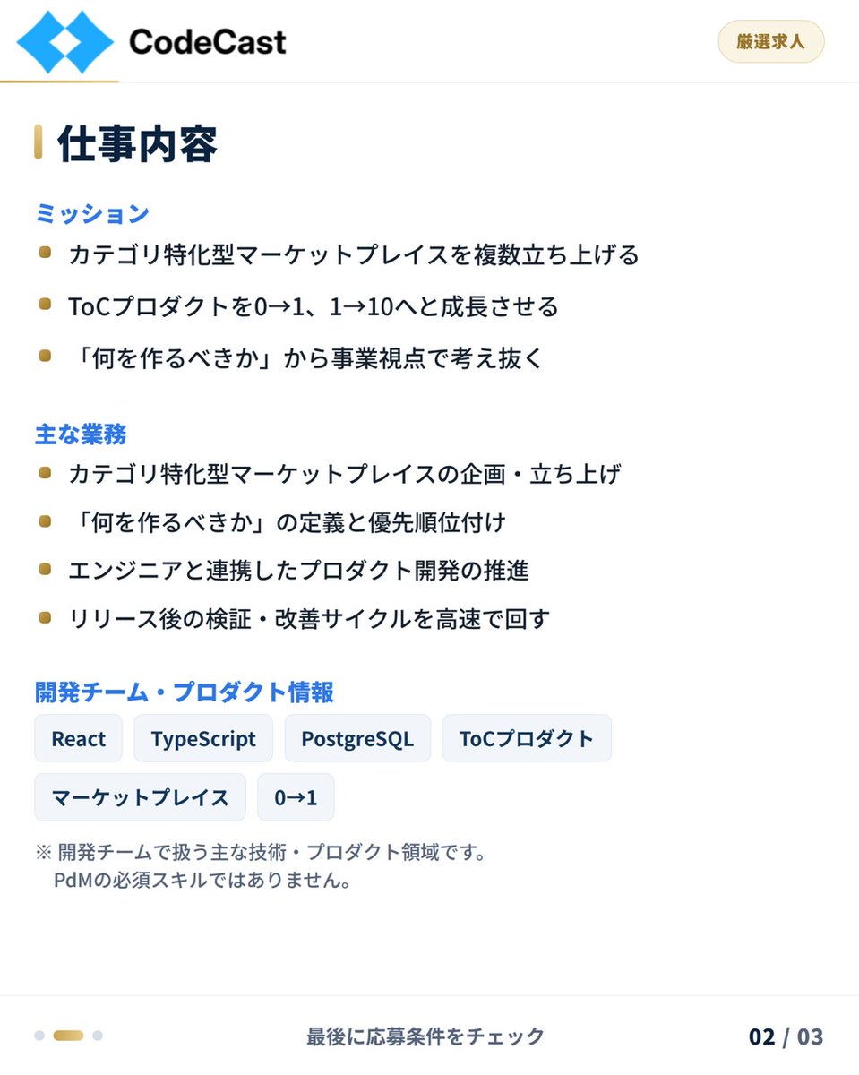 CodeCastInc's tweet photo. 【高単価PdM案件✨カテゴリ特化型フリマ｜プロダクトマネージャー募集🚀】

特化型マーケットプレイスの複数立ち上げ🔥
0→1の新規事業PdMを募集開始します！

・業務委託：時給4,500円〜7,000円💰
・月80時間〜OK
・正社員 / 業務委託 / 副業OK
・フルリモート可🏠

▼詳細はこちら
https://t.co/UiYdfsRCjI

▼ご相談はDM・リプ・LINEからお気軽にどうぞ📩
https://t.co/5FCtV06EkV

#副業 #業務委託 #フリーランス #PdM #CodeCast #エンジニア転職