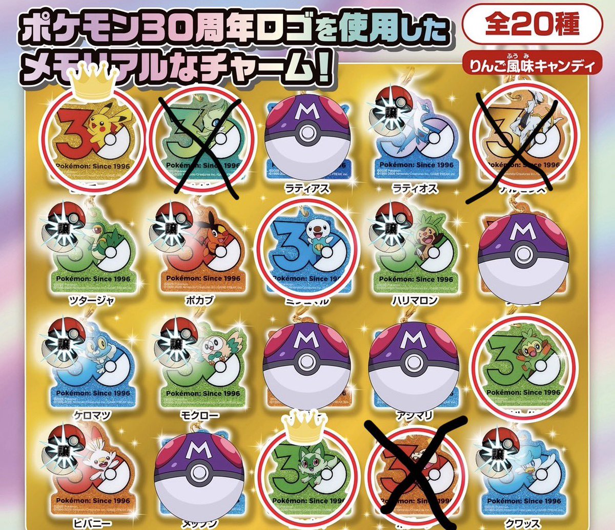 Haopkxx's tweet photo. 【交換】ポケモン 30周年ロゴマスコット めじるしチャーム ポケチャーム

譲→写真のもの
求→〇
ラティオスはピカチュウのみと交換希望

相互で追跡できる郵送方法をご了承いただける方。
お気軽にお声掛け下さい！

ポケモンPoke-Charm 30周年ロゴマスコット
ポケモン　ロゴマスコット https://t.co/thQsTK06S0