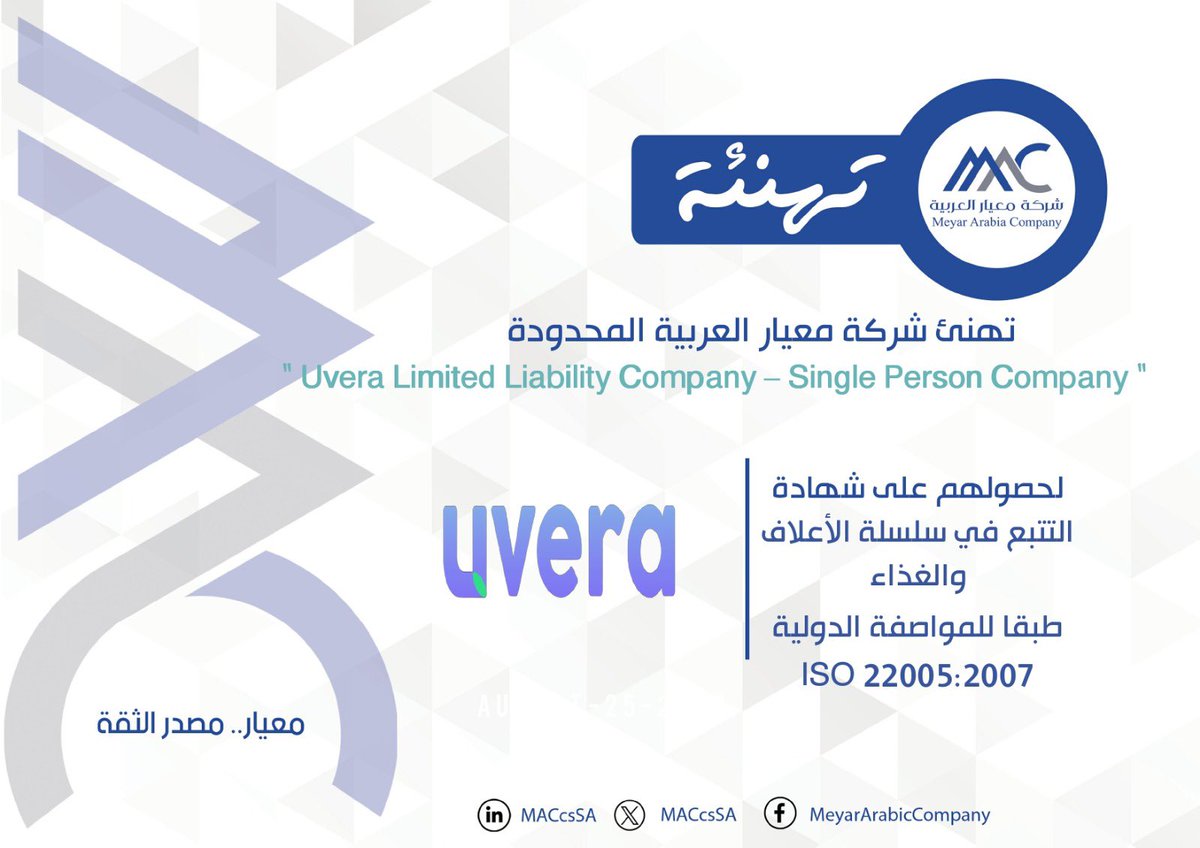 MACcsSA's tweet photo. تهنئ #معيار_العربية شركة يوفيرا للخدمات المحدودة  Uvera بـ #المواليد حي #جامعة_الملك_عبدالله_للعلوم_والتقنية بمنطقة #مكة_المكرمة لحصولهم على : 
شهادة التتبع في سلسلة الأعلاف والغذاء   
ISO 22005:2007

مما يؤكد ويعزز التزامها والامتثال للمعايير الوطنية والدولية

#تهنئة 
#معيار_مصدر_الثقة 
#شركة_معيار_العربية  #MAC #ISO 
 #يوفيرا  #uvera #كاوست #KAUST