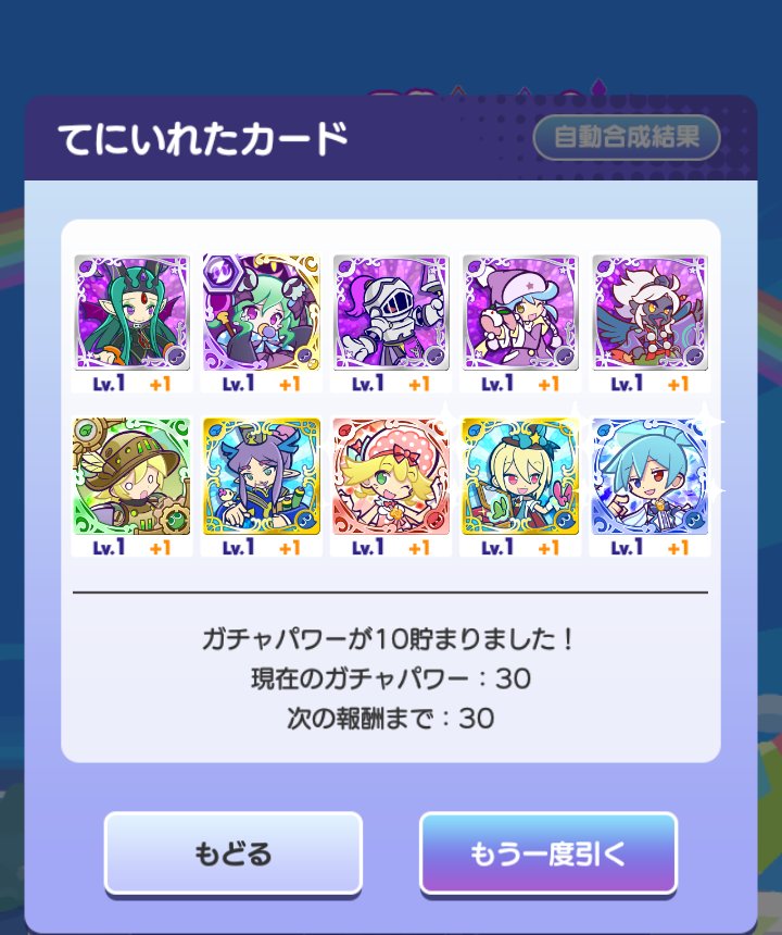 Rouko121's tweet photo. 13.5周年記念DPガチャ(クーポン100枚+石80連分)の結果です
まあ、大当りは引けてません…当たりは今の所2枚引き当ててます
其にしても、スポットライトのフェス級がポロポロ出てくる…💦
あと、200GPまで(クーポン10枚+石10連)までやるつもりです
#ぷよクエ https://t.co/evgeM3Ac5P