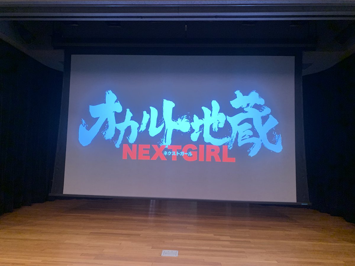 chin25454's tweet photo. #オカルト地蔵NEXTGIRL

オカルト地蔵NEXTGIRLの試写会に行ったけど、久々に笑った！田中さんもヤバいし…（笑）
ちょいちょいオカルト、UMA、怪談などの小ネタが仕込まれていて、しばらく経つとまた観たくなってくる中毒性高めのおバカムービー！凄く好き(^^) https://t.co/o768bPnwCL