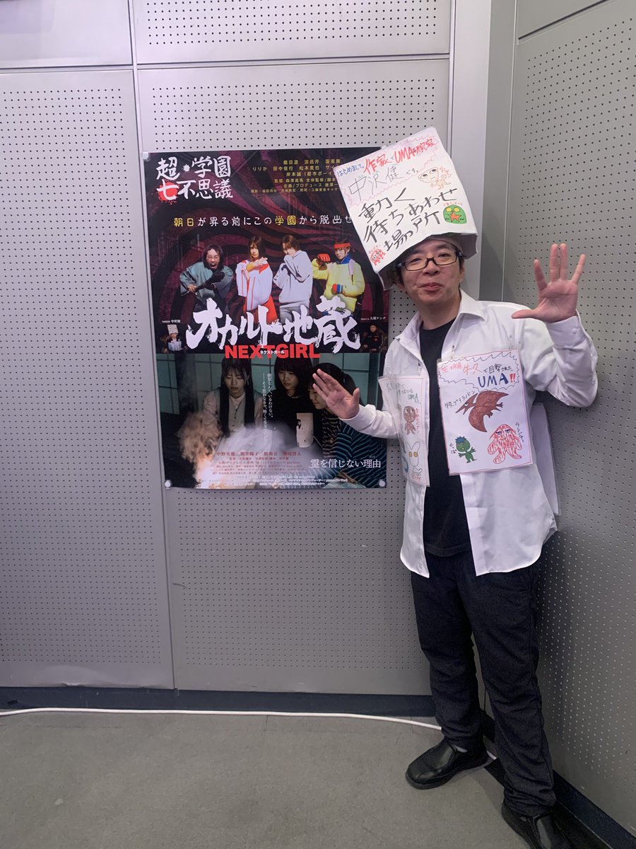 chin25454's tweet photo. #オカルト地蔵NEXTGIRL

オカルト地蔵NEXTGIRLの試写会に行ったけど、久々に笑った！田中さんもヤバいし…（笑）
ちょいちょいオカルト、UMA、怪談などの小ネタが仕込まれていて、しばらく経つとまた観たくなってくる中毒性高めのおバカムービー！凄く好き(^^) https://t.co/o768bPnwCL
