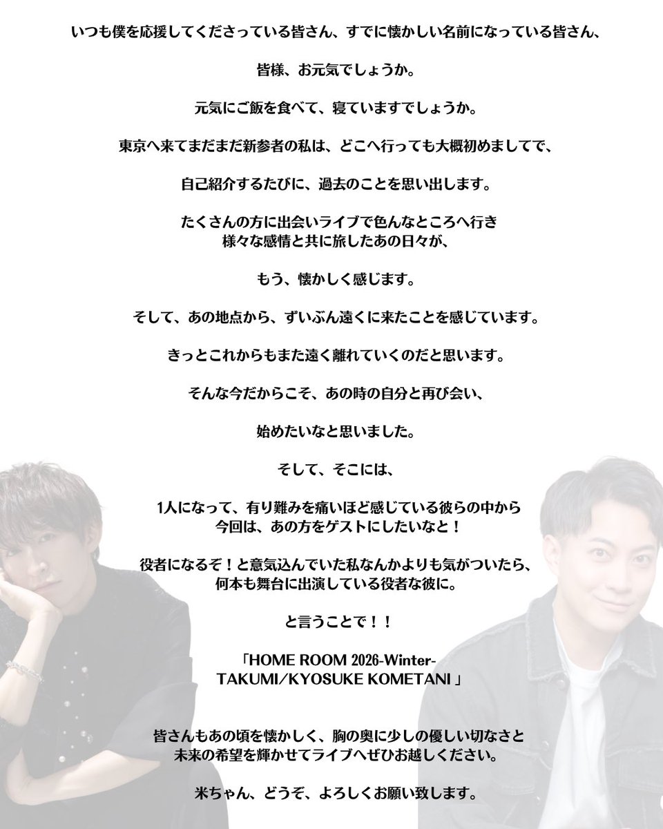 bmk_takumi's tweet photo. 11月15日、米谷恭輔とツーマンイベントします🌾⭐️🌾⭐️
是非是非、皆さんお越しください‼️‼️

販売は10月15日からです🌾⭐️

チケット販売URLは‼️こちらのアカウントでまたポストします‼️‼️

｢HOME ROOM 2026-Winter-
TAKUMI/KYOSUKE KOMETANI ｣

お楽しみに😊😊😊😊 https://t.co/51Wk8Xtv99