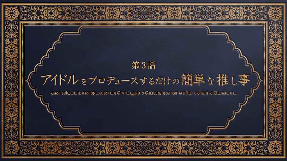 探偵はもう、死んでいる。 第2話 ツイート画像 1
